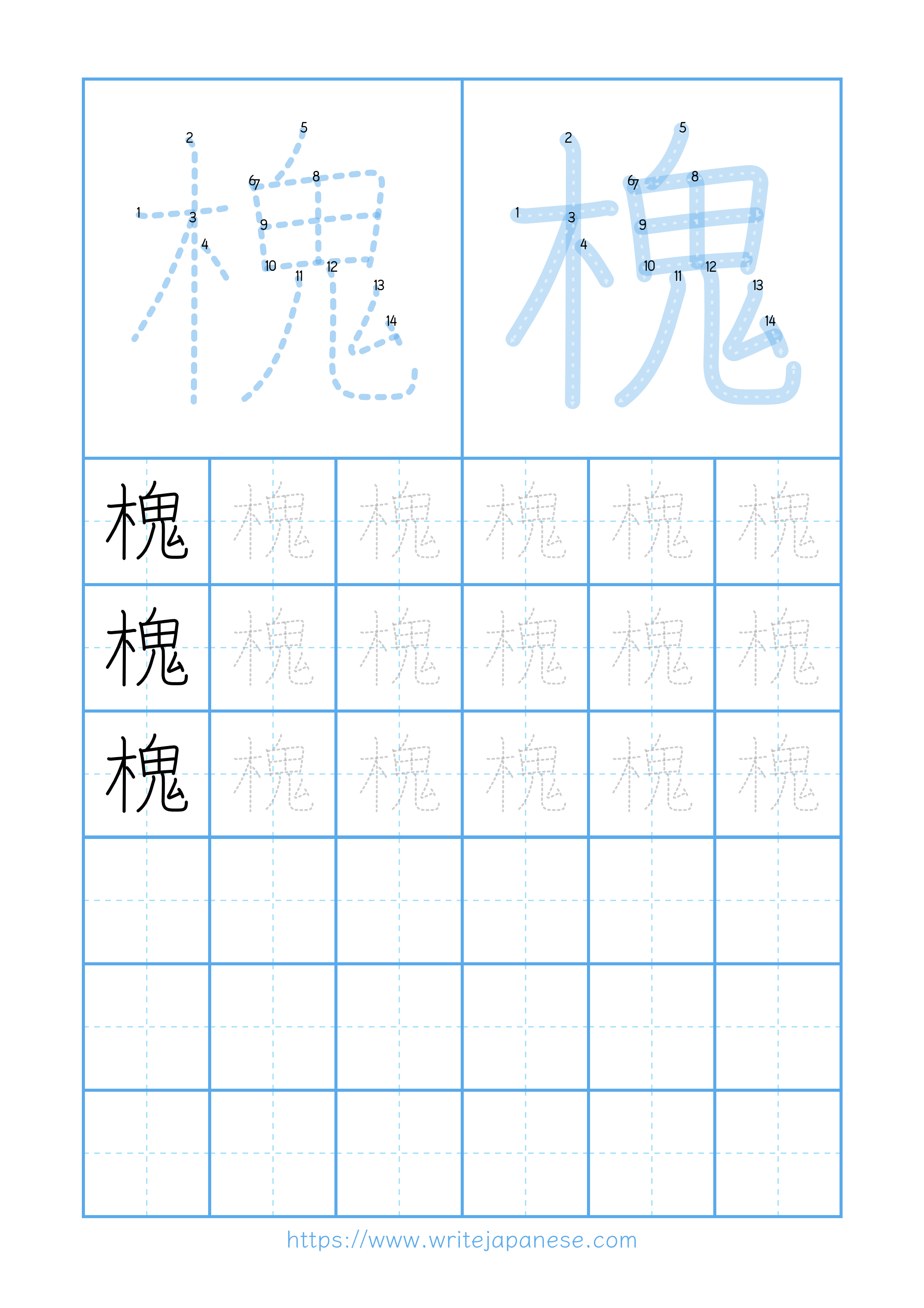 Modern horizontal worksheet for 槐