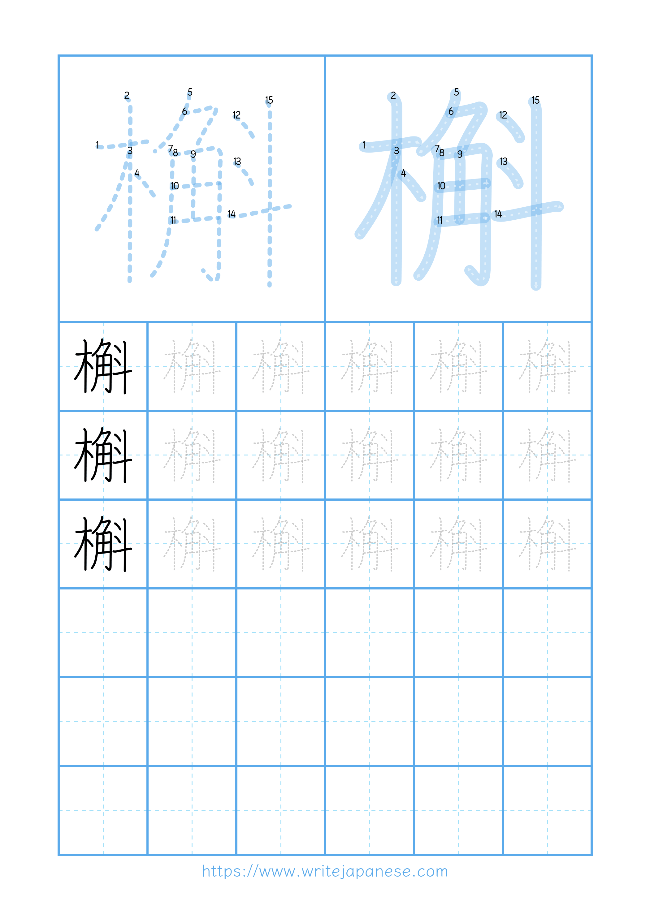 Modern horizontal worksheet for 槲