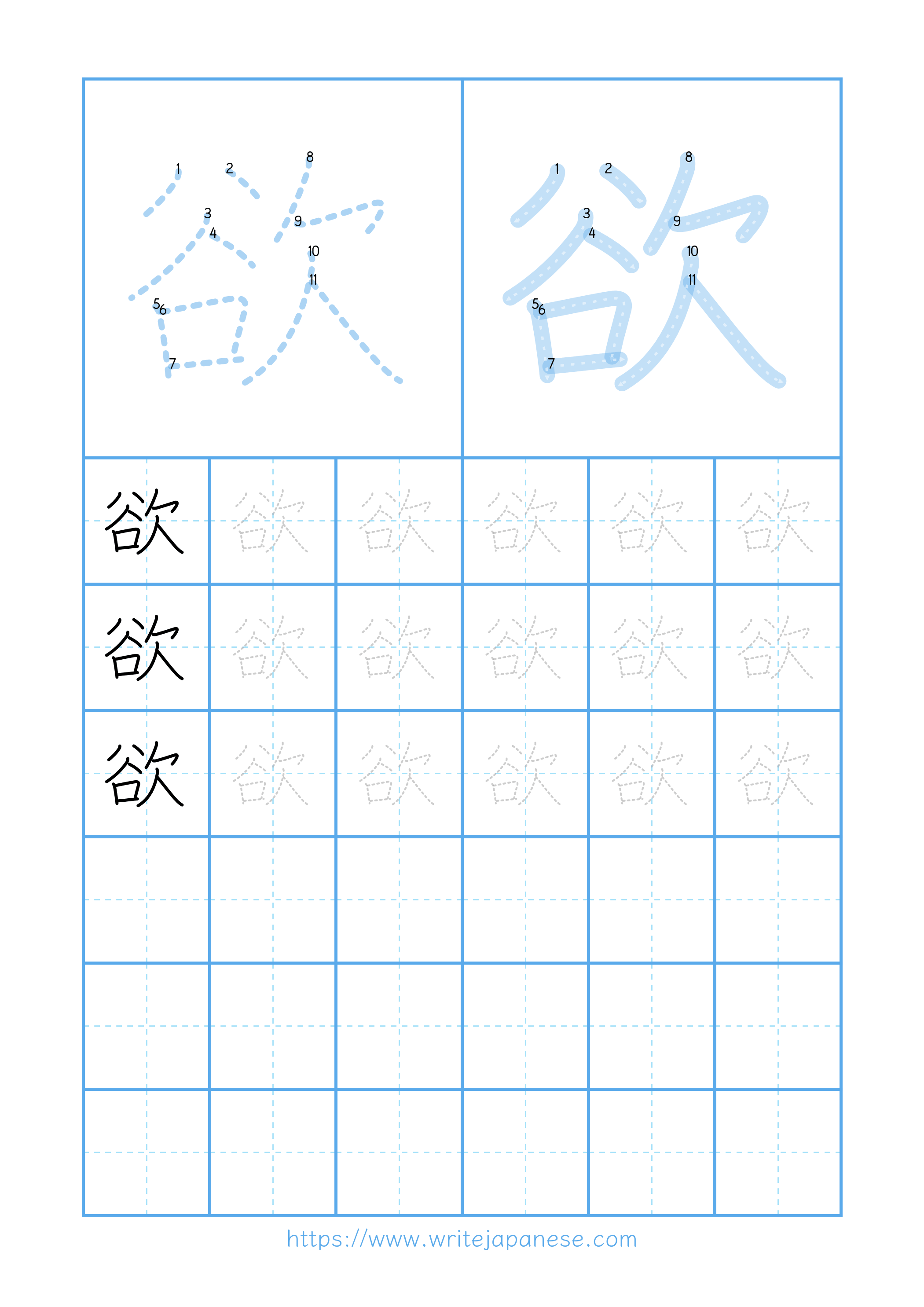 Modern horizontal worksheet for 欲