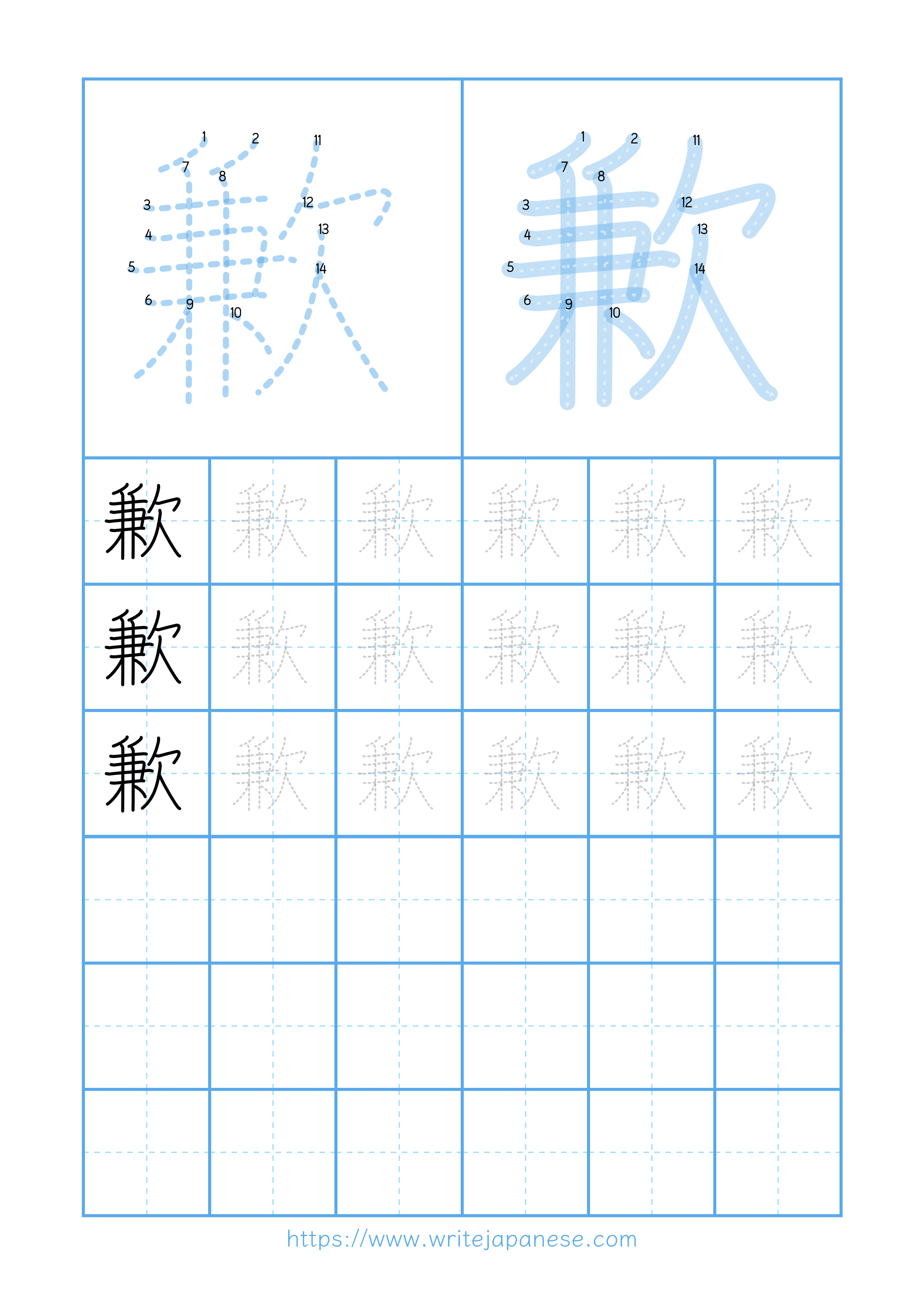 Modern horizontal worksheet for 歉
