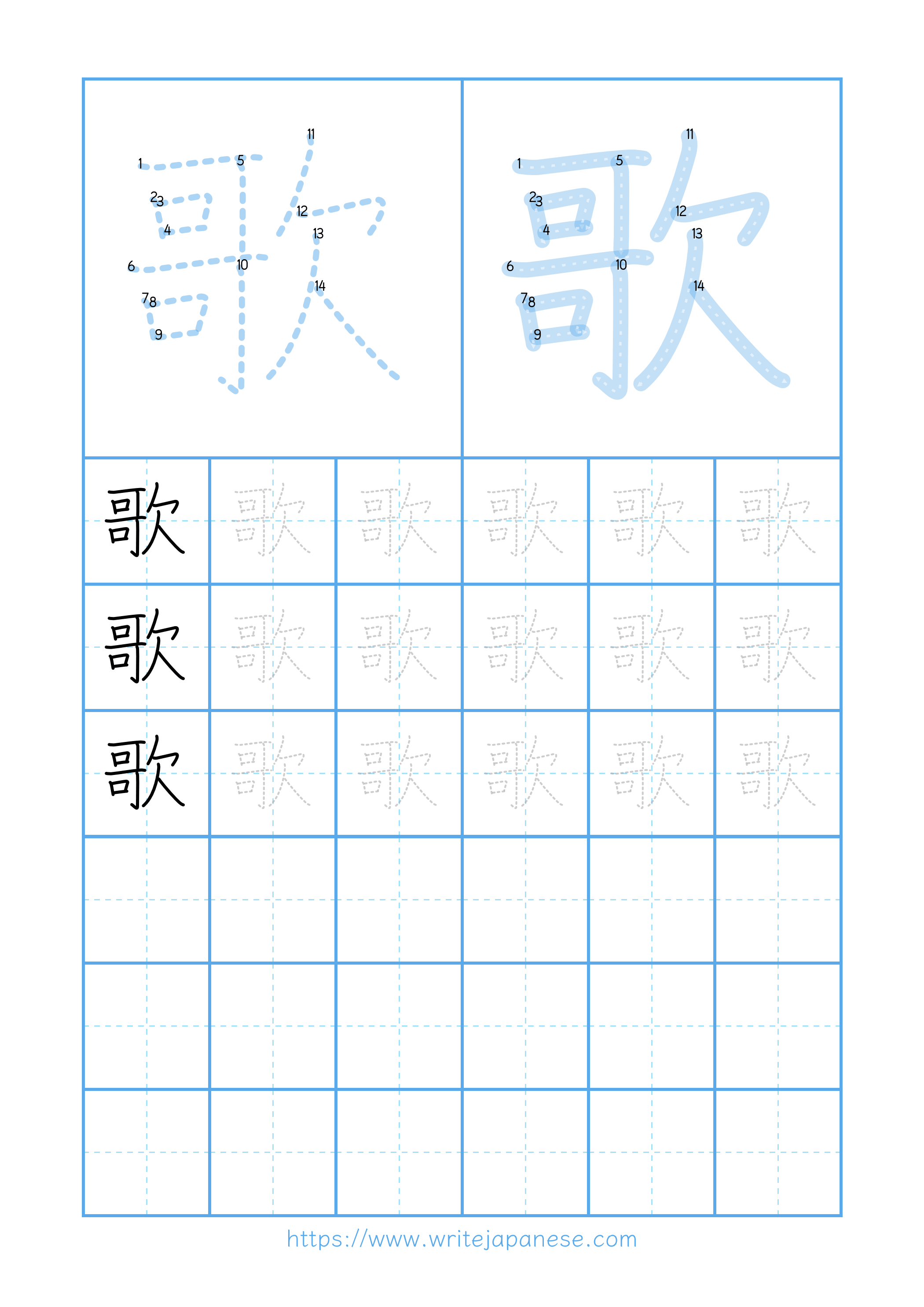 Modern horizontal worksheet for 歌