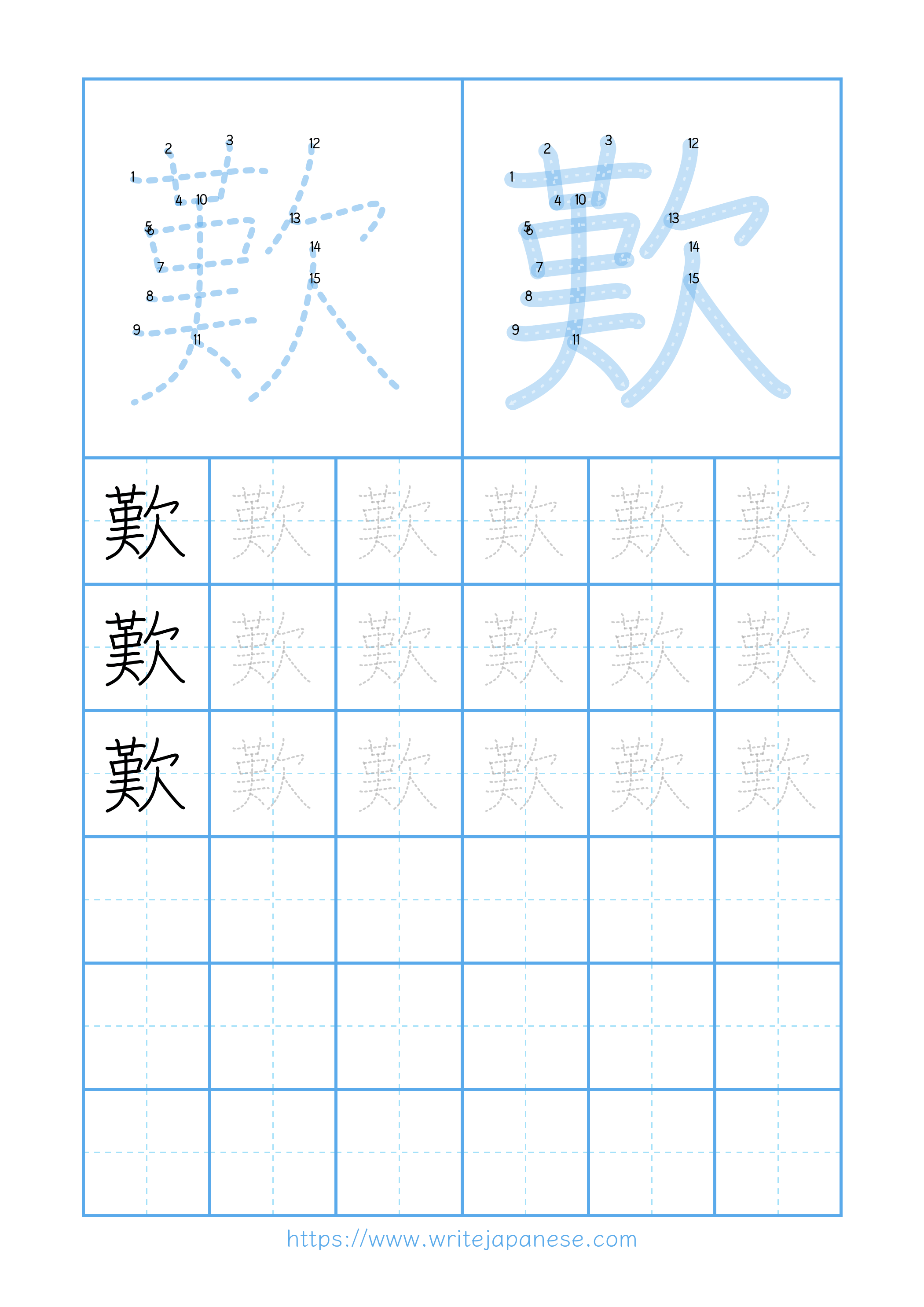 Modern horizontal worksheet for 歎