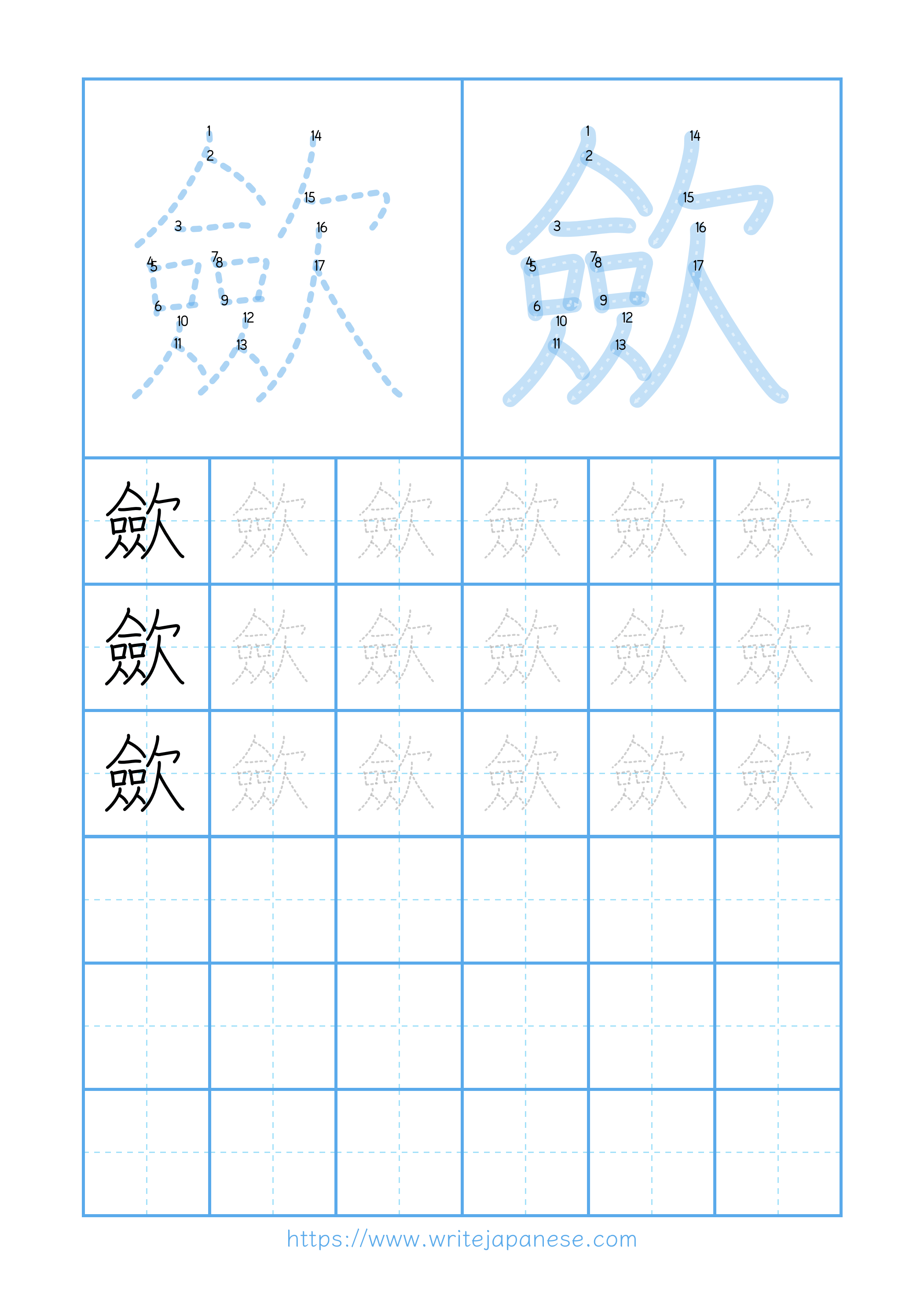 Modern horizontal worksheet for 歛