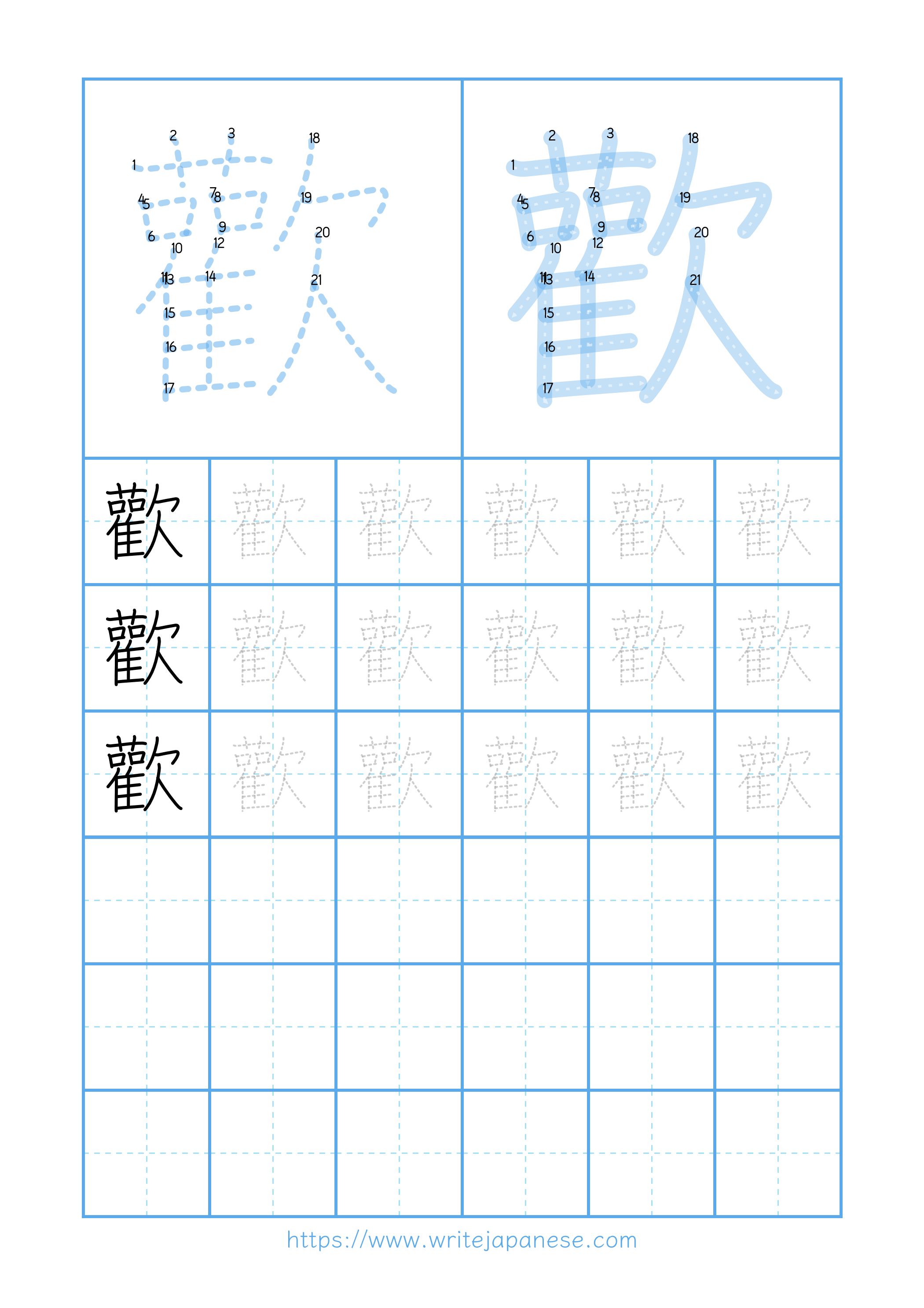 Modern horizontal worksheet for 歡