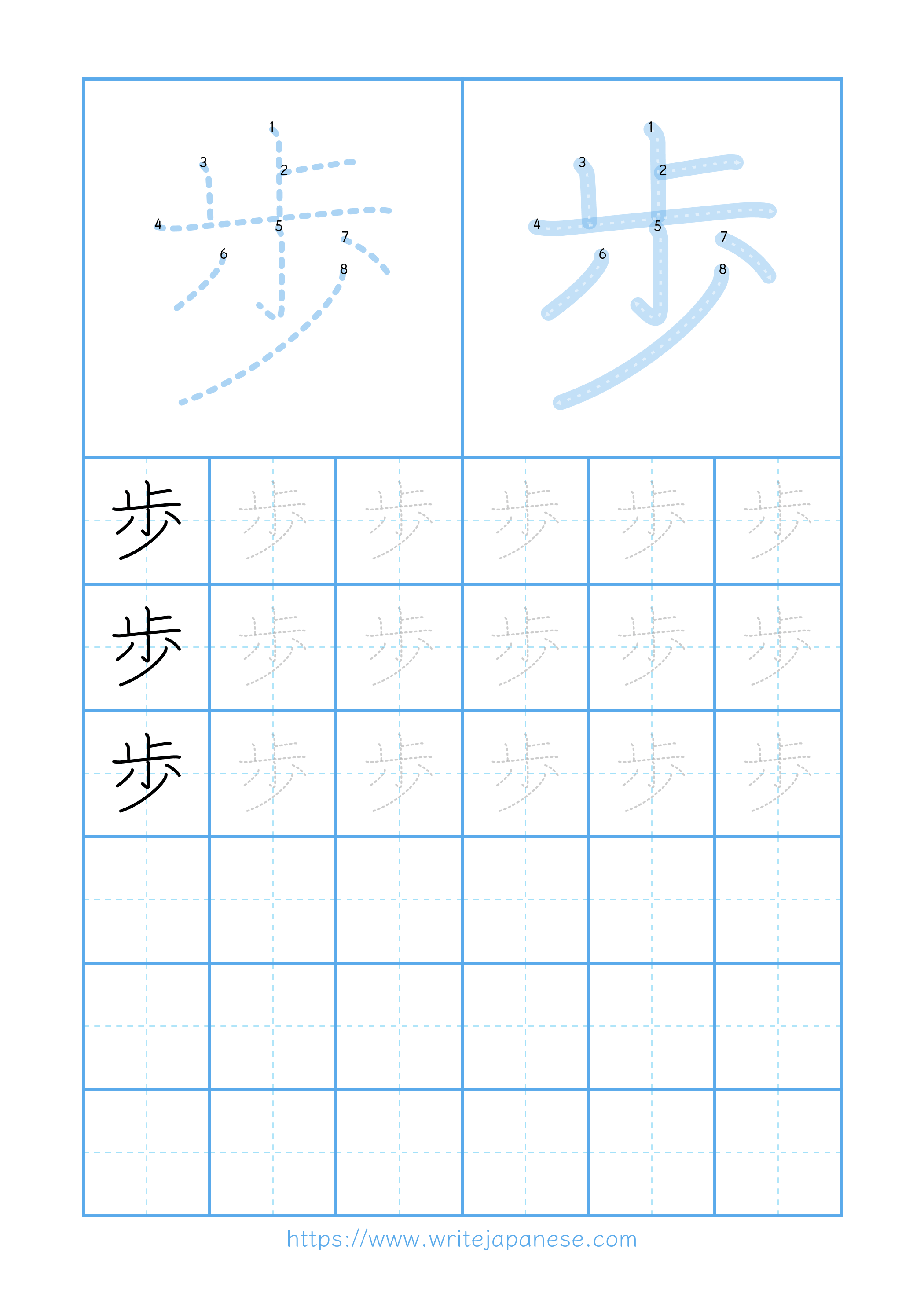 Modern horizontal worksheet for 歩