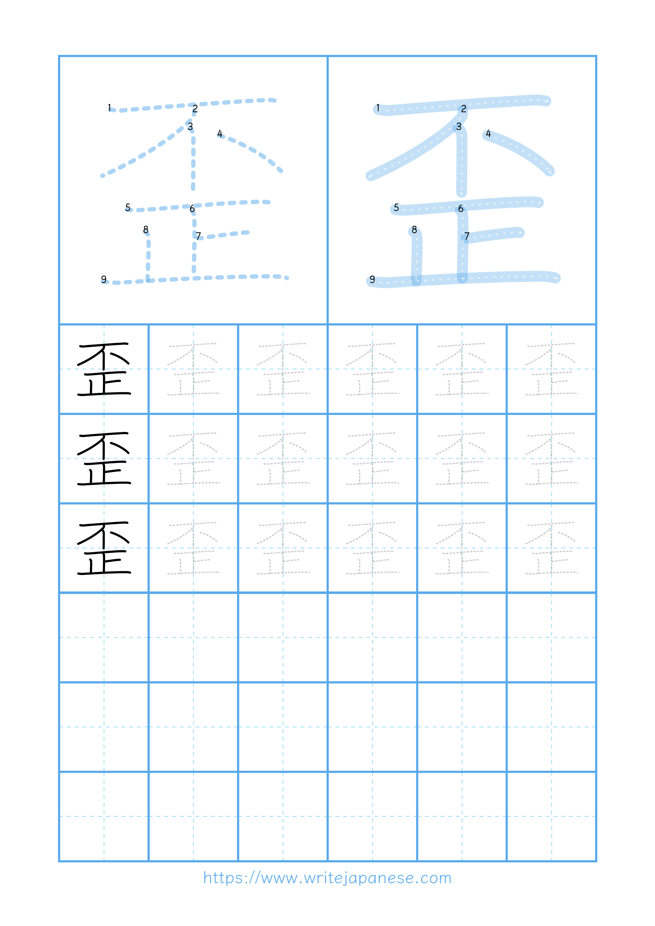 Modern horizontal worksheet for 歪