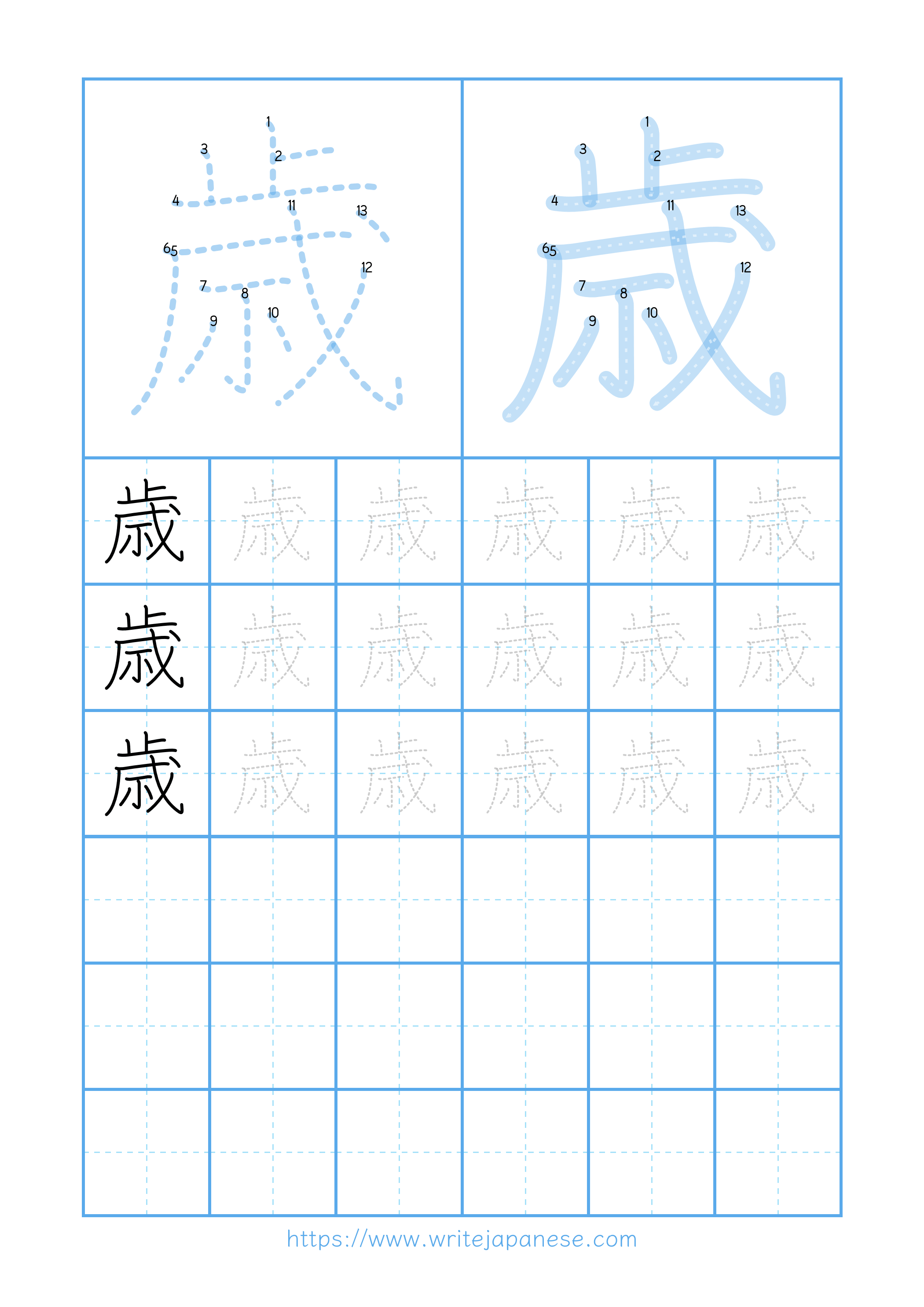 Modern horizontal worksheet for 歳