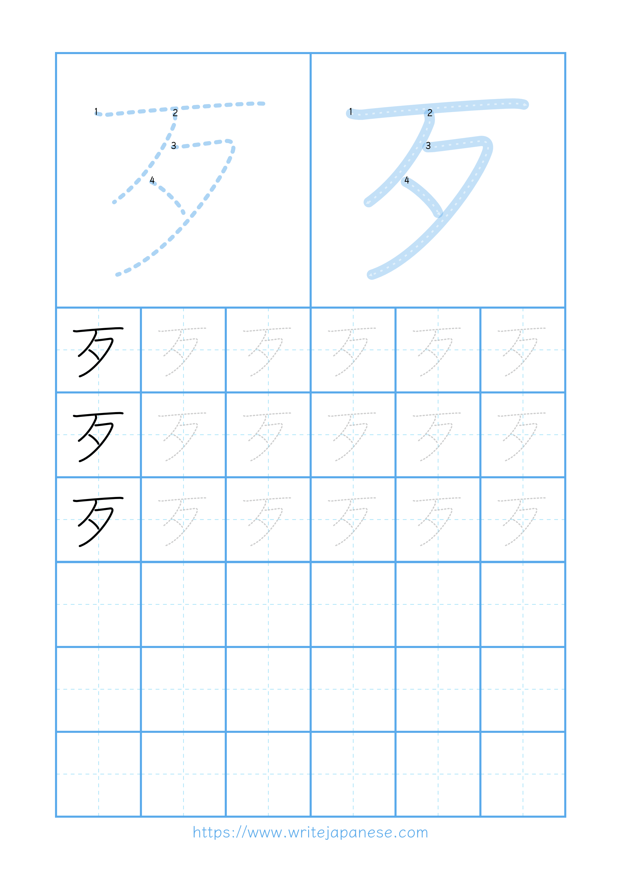 Modern horizontal worksheet for 歹