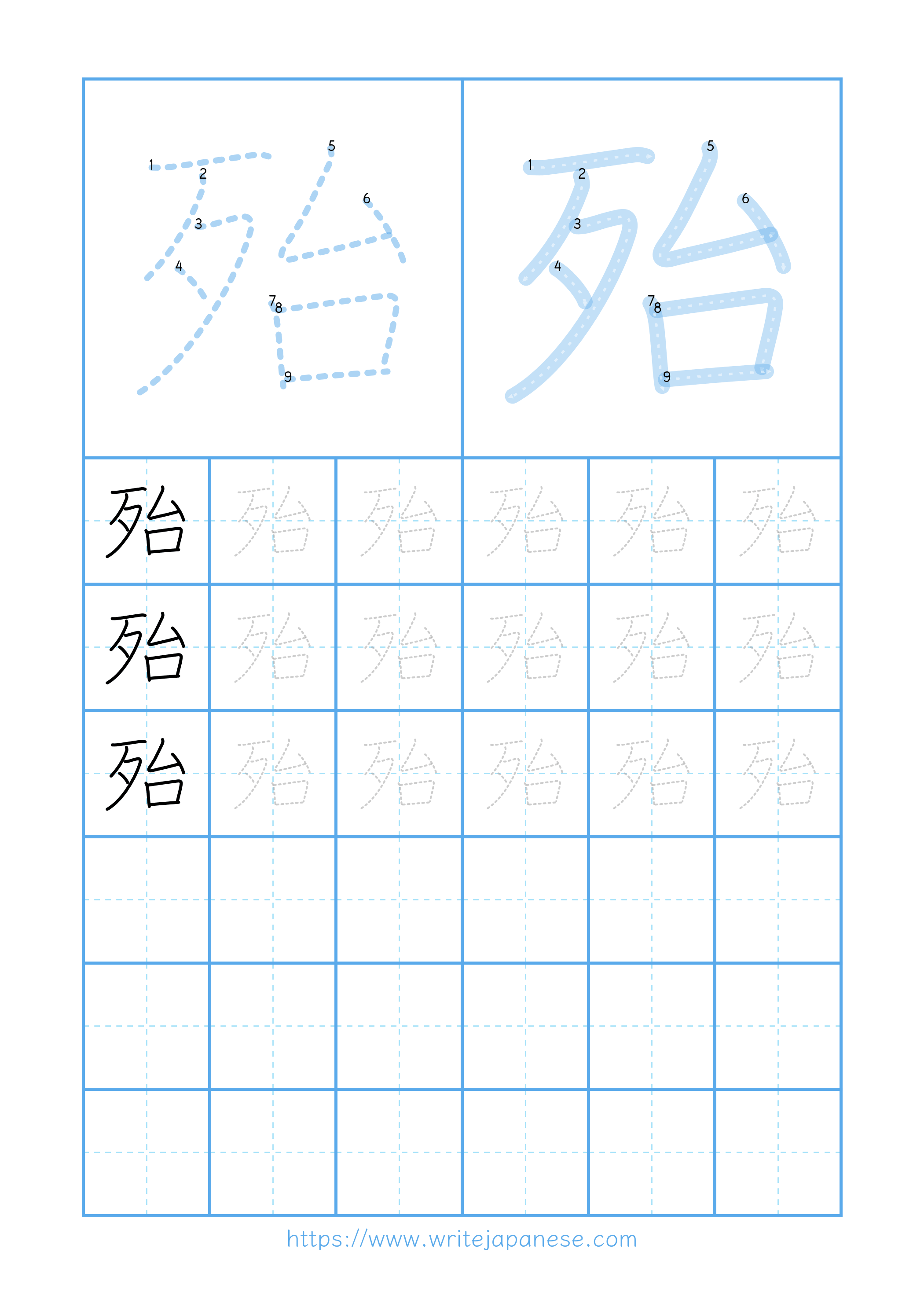 Modern horizontal worksheet for 殆