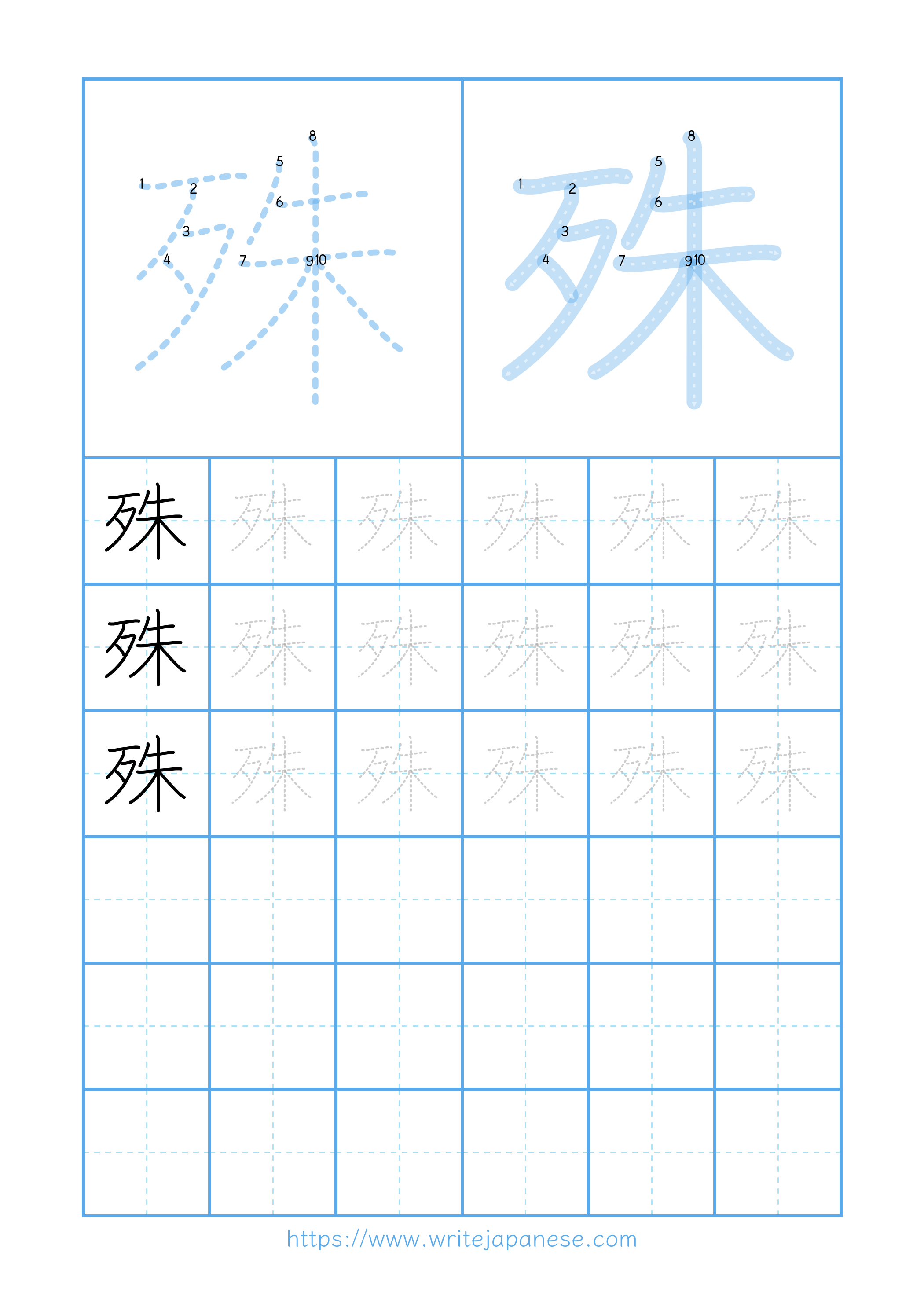 Modern horizontal worksheet for 殊