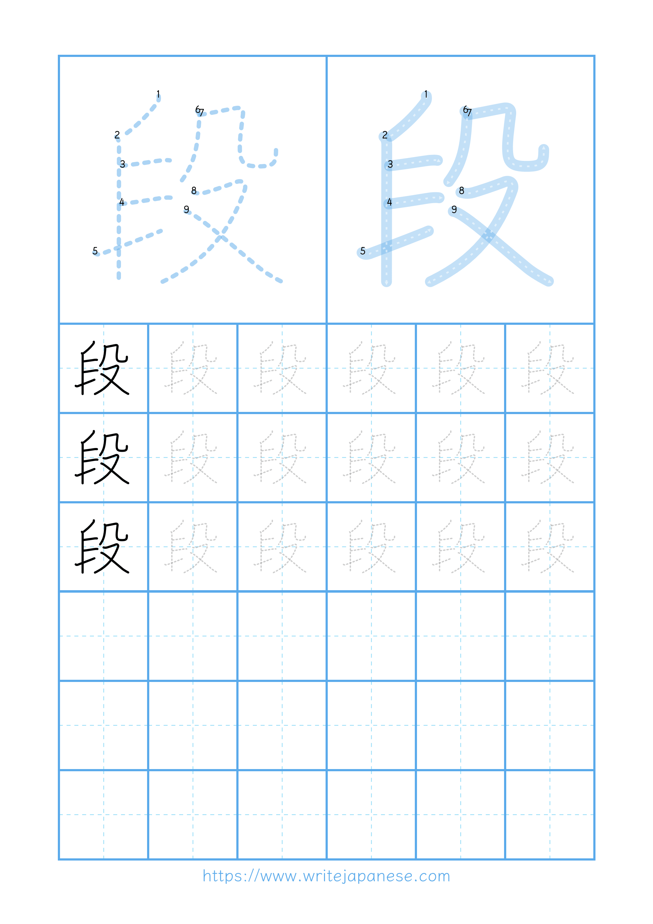 Modern horizontal worksheet for 段