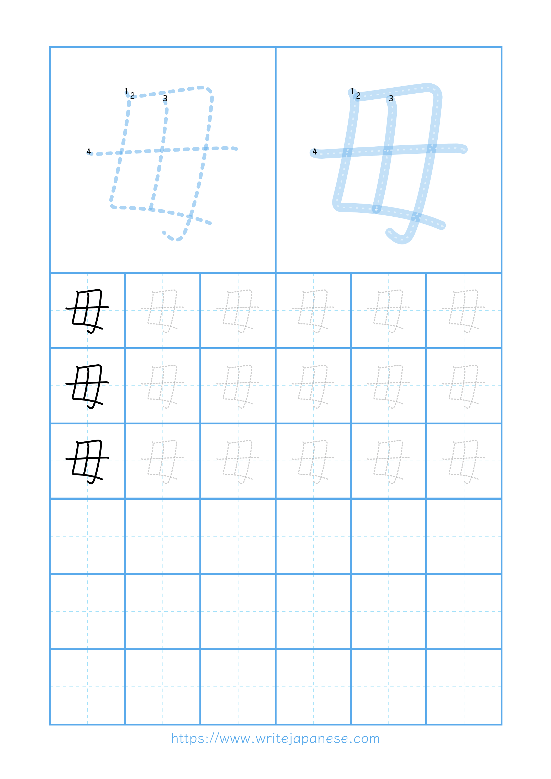 Modern horizontal worksheet for 毋