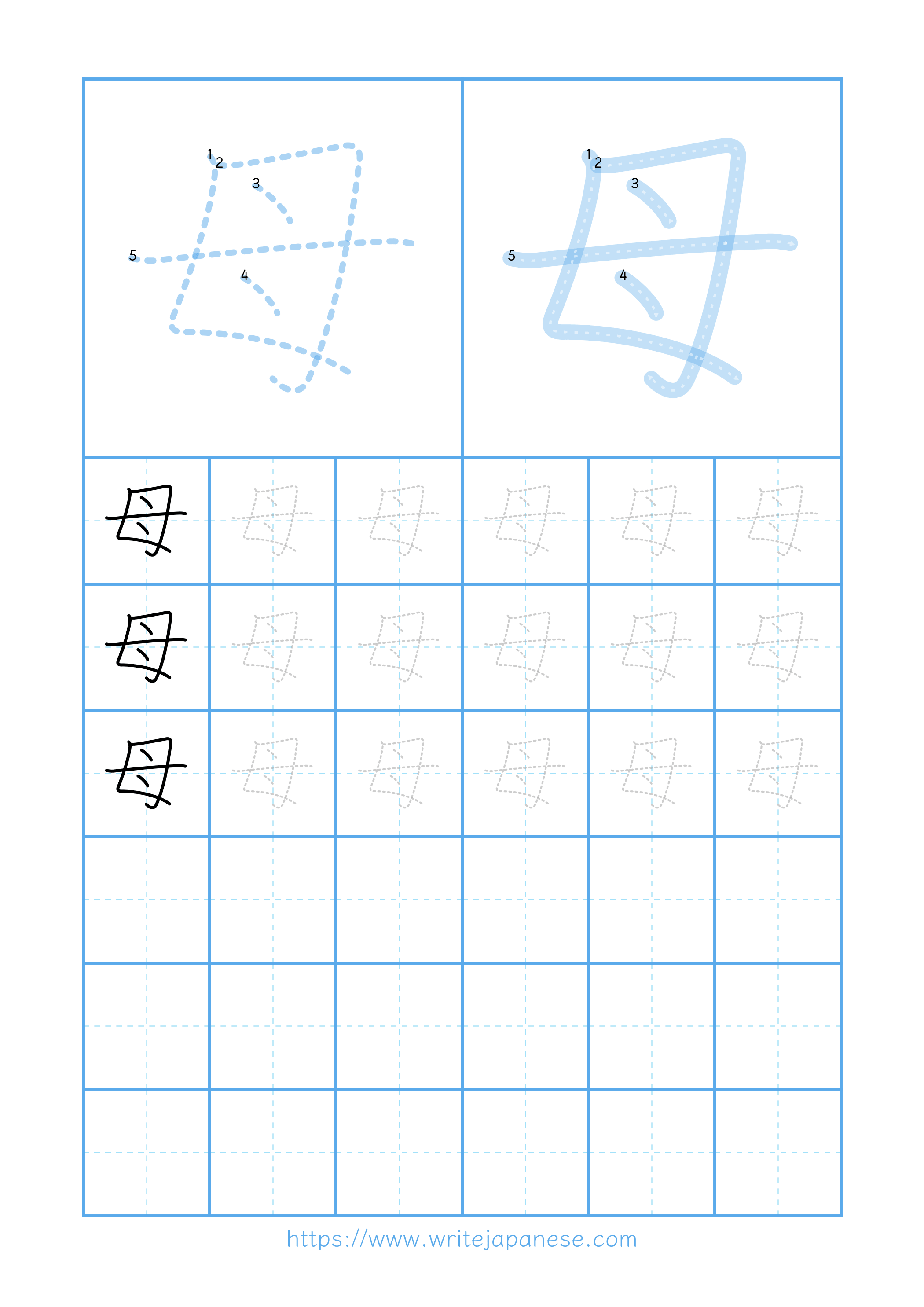 Modern horizontal worksheet for 母
