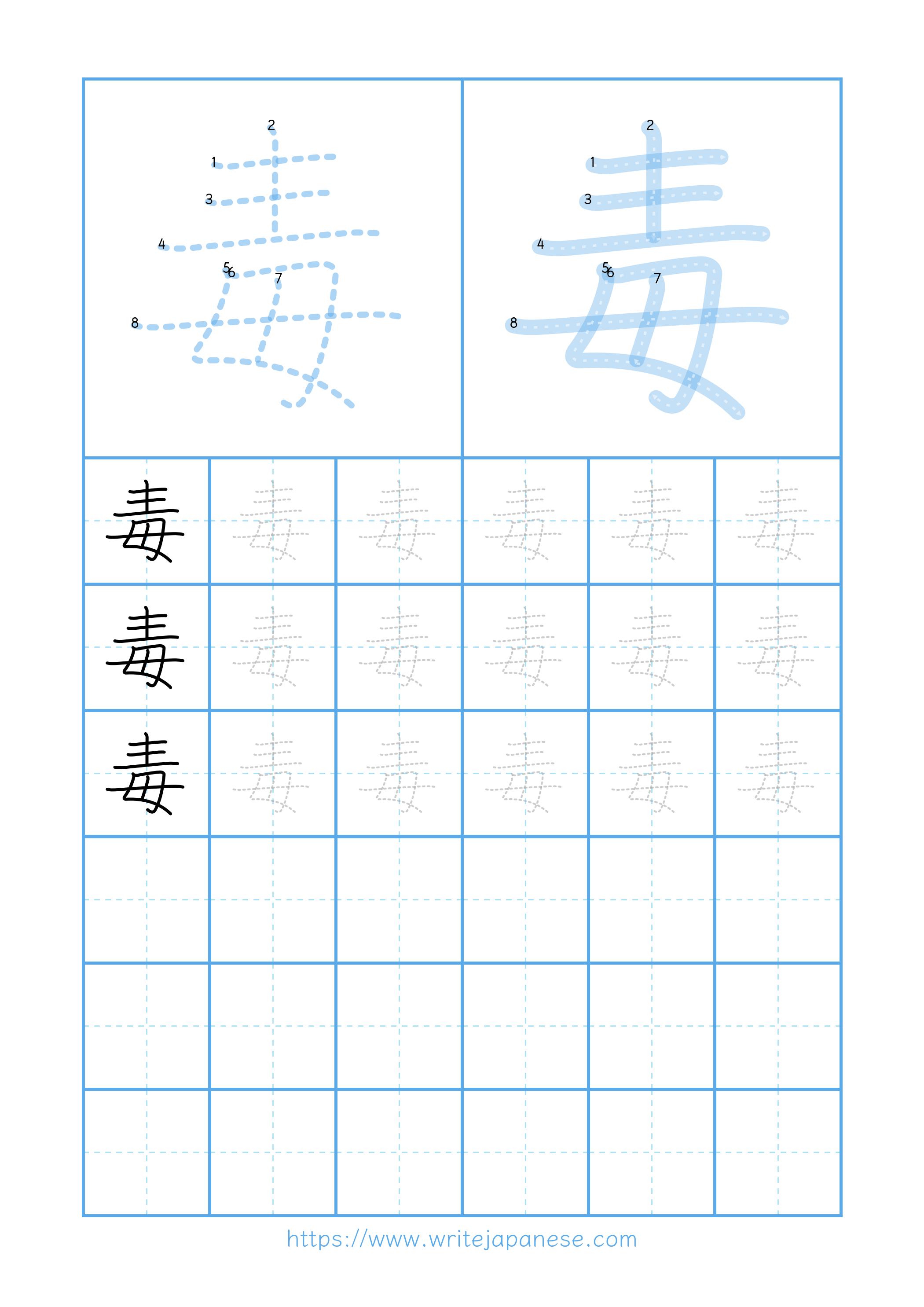 Modern horizontal worksheet for 毒