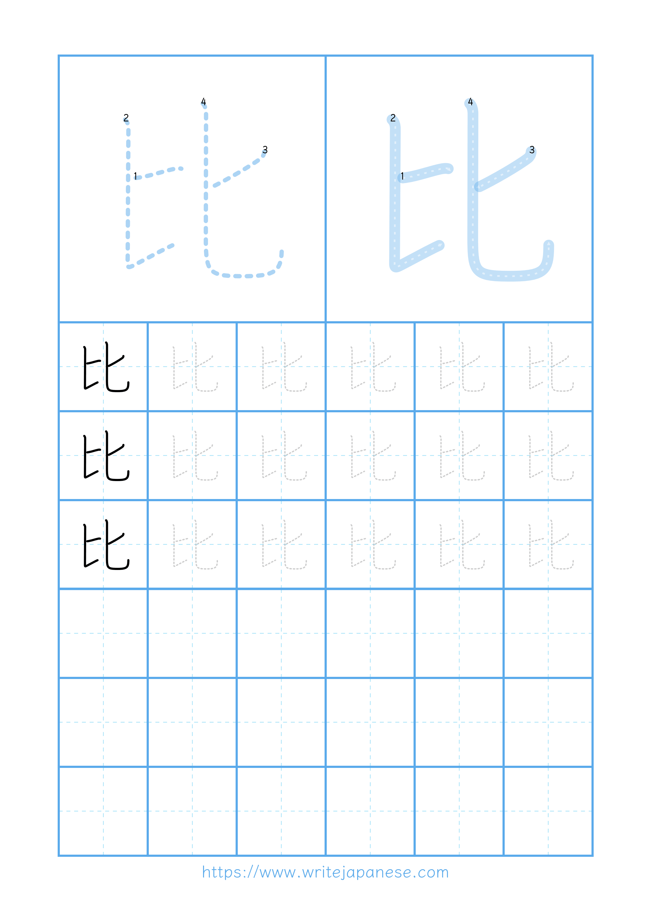Modern horizontal worksheet for 比