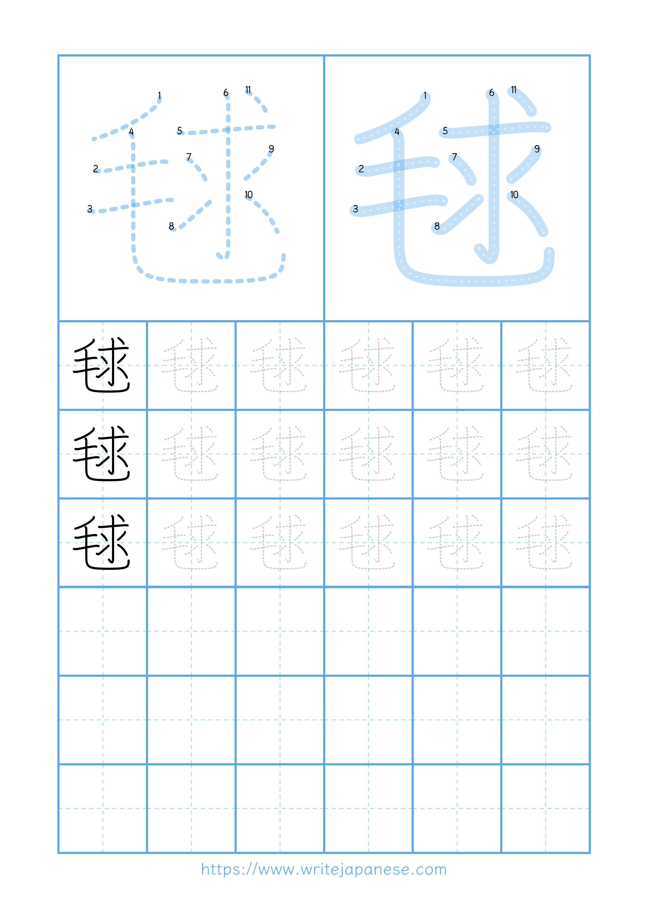 Modern horizontal worksheet for 毬