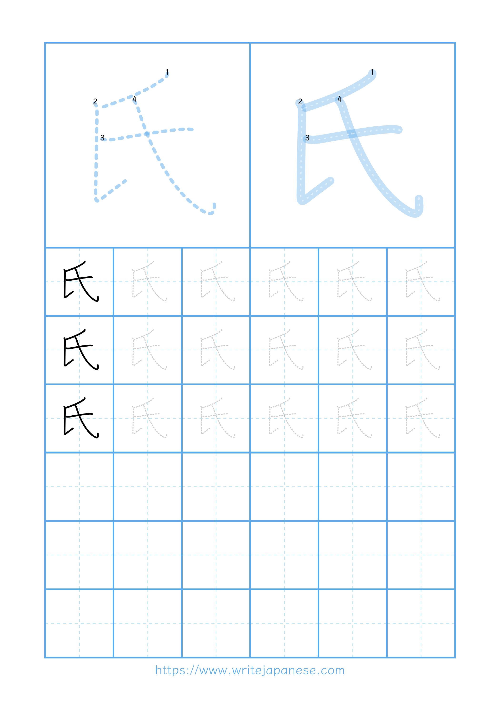 Modern horizontal worksheet for 氏