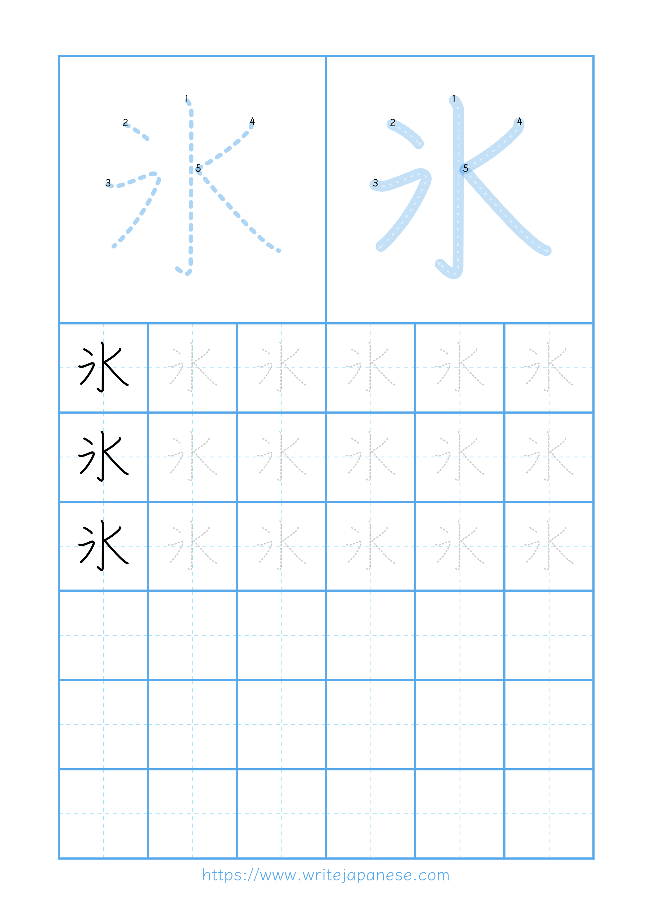 Modern horizontal worksheet for 氷