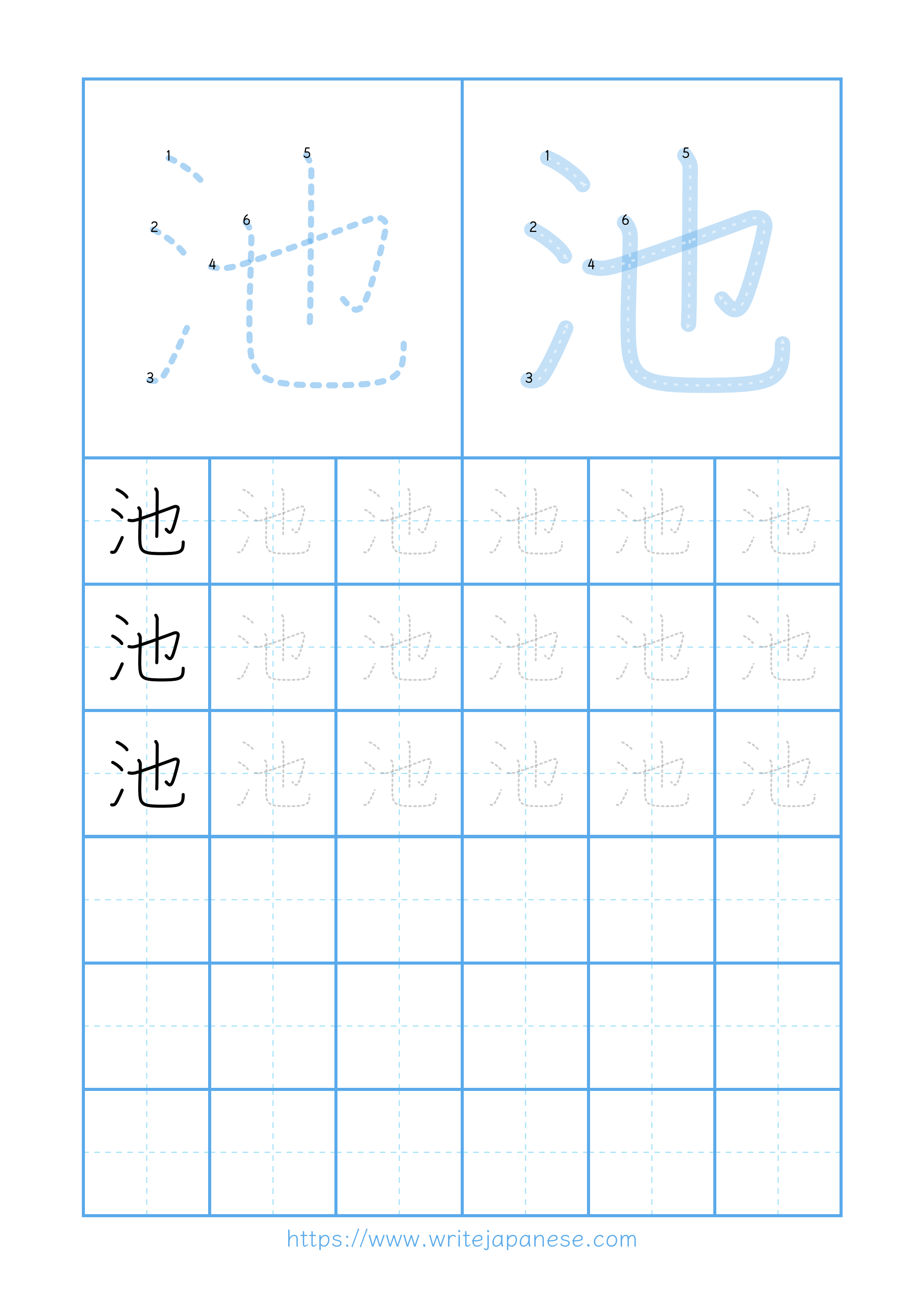 Modern horizontal worksheet for 池