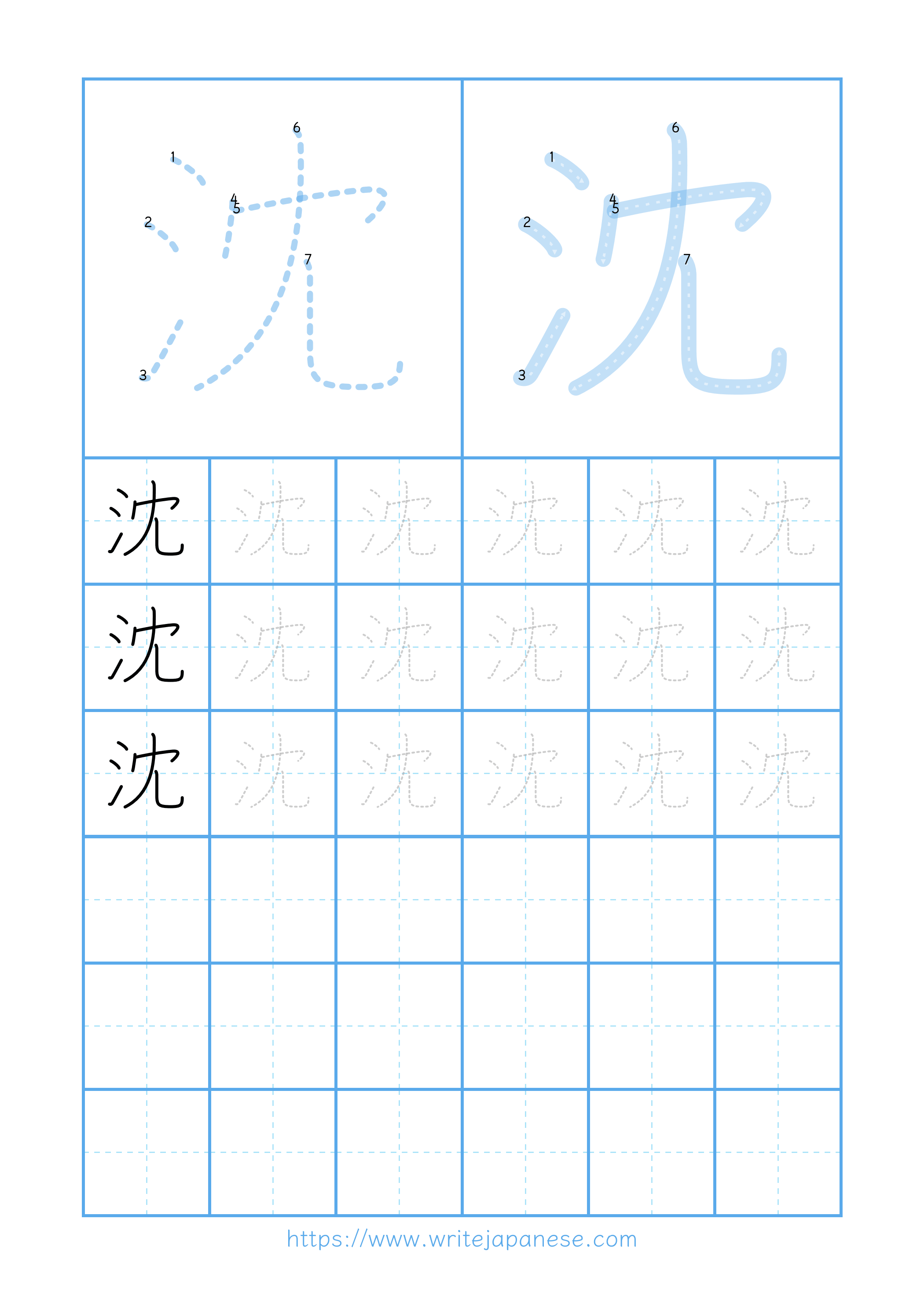 Modern horizontal worksheet for 沈