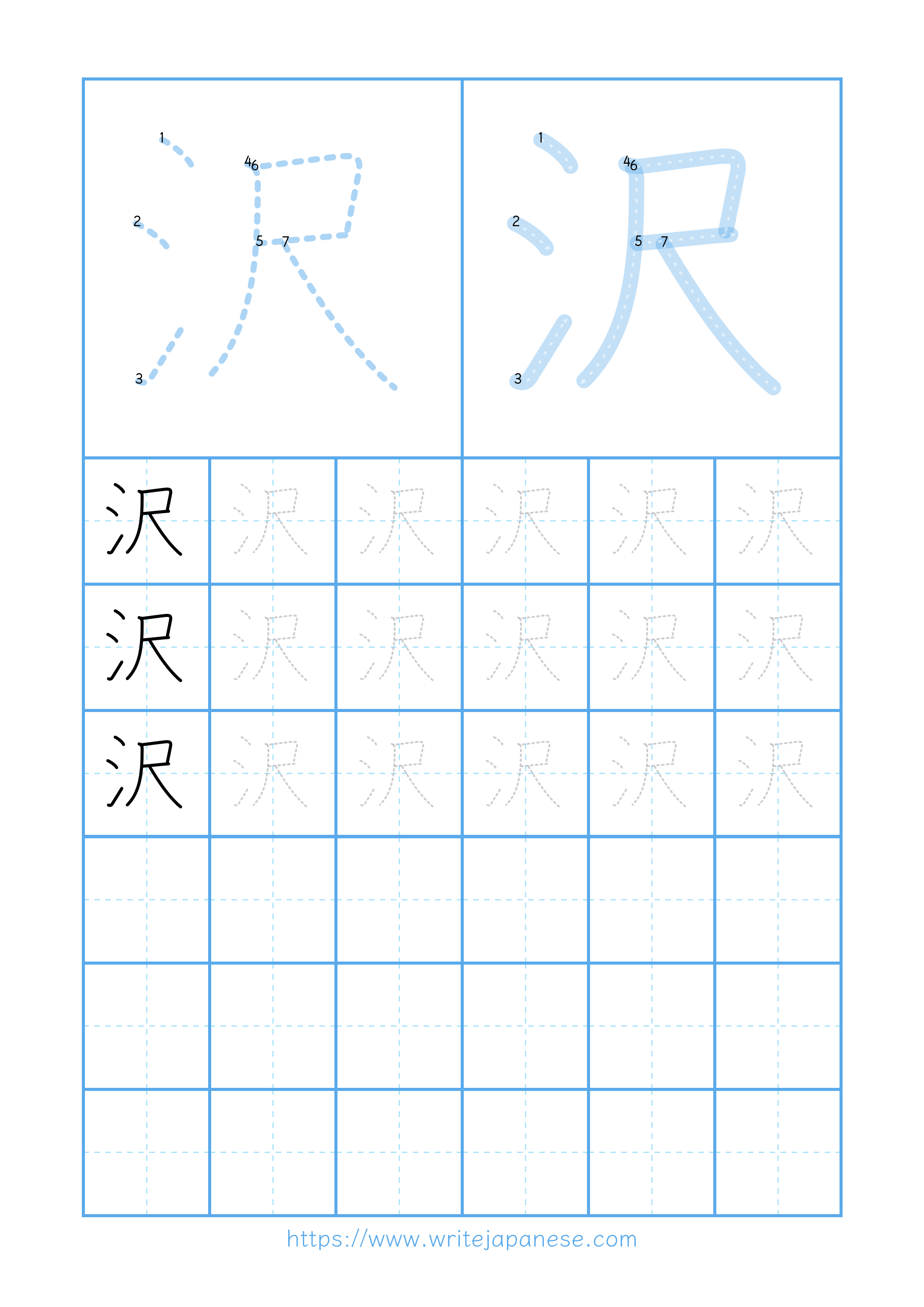 Modern horizontal worksheet for 沢