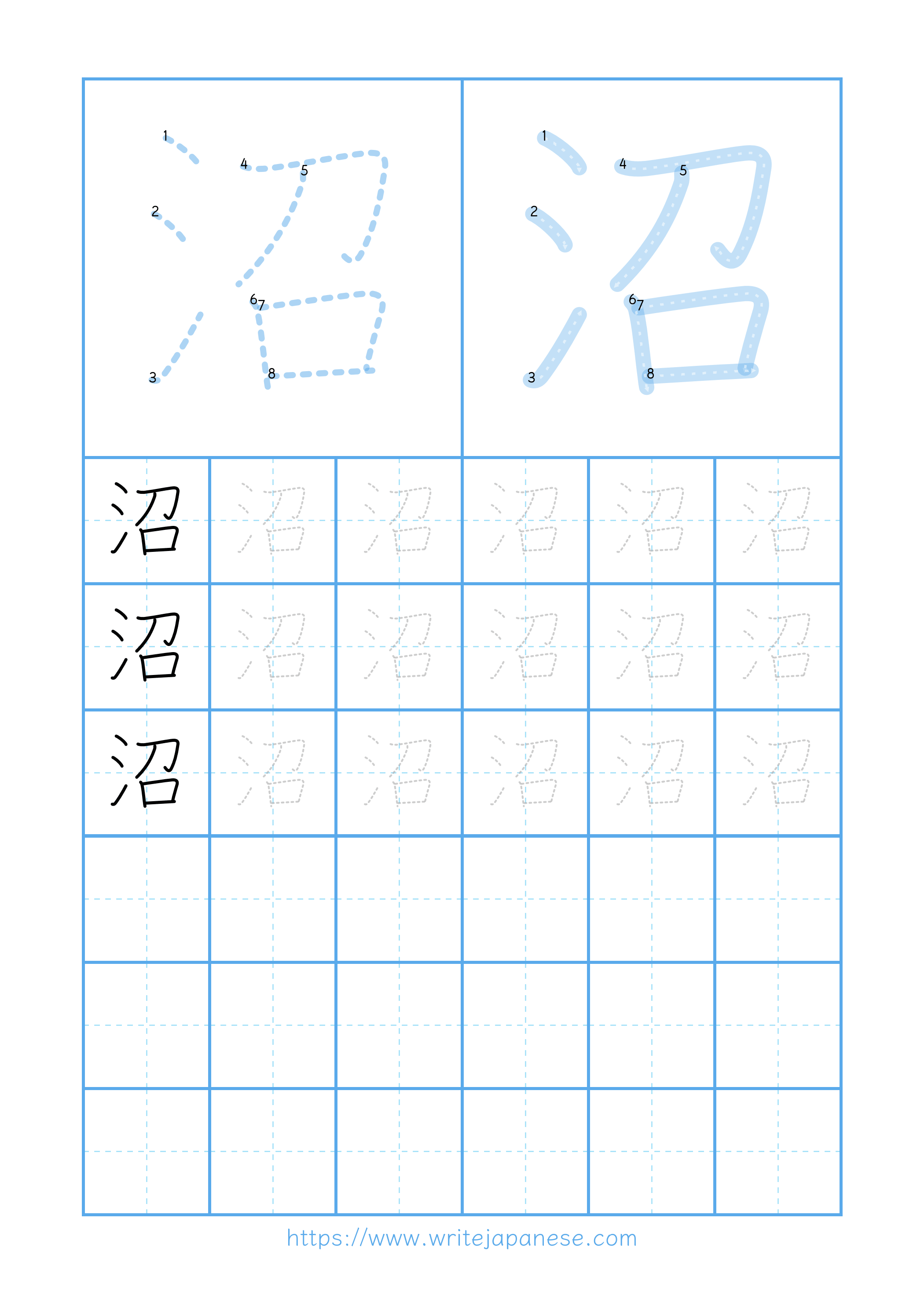 Modern horizontal worksheet for 沼