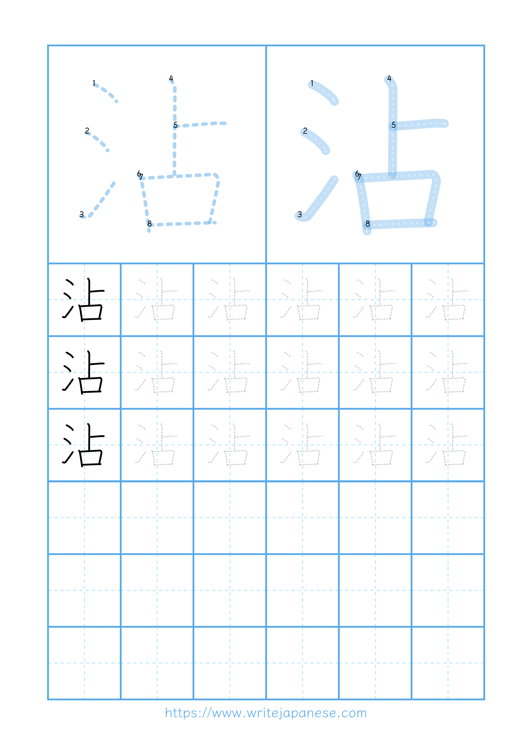 Modern horizontal worksheet for 沾