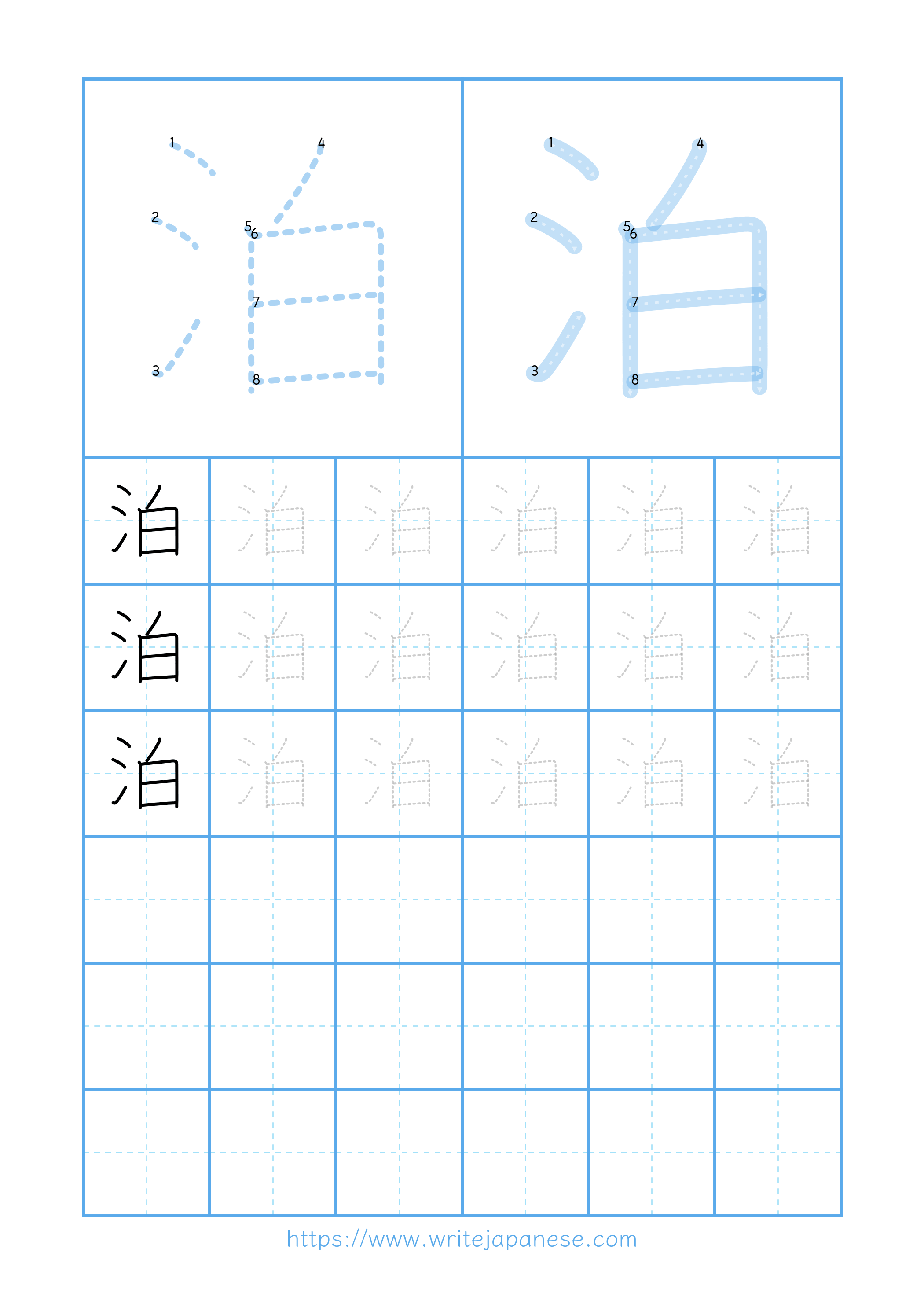Modern horizontal worksheet for 泊