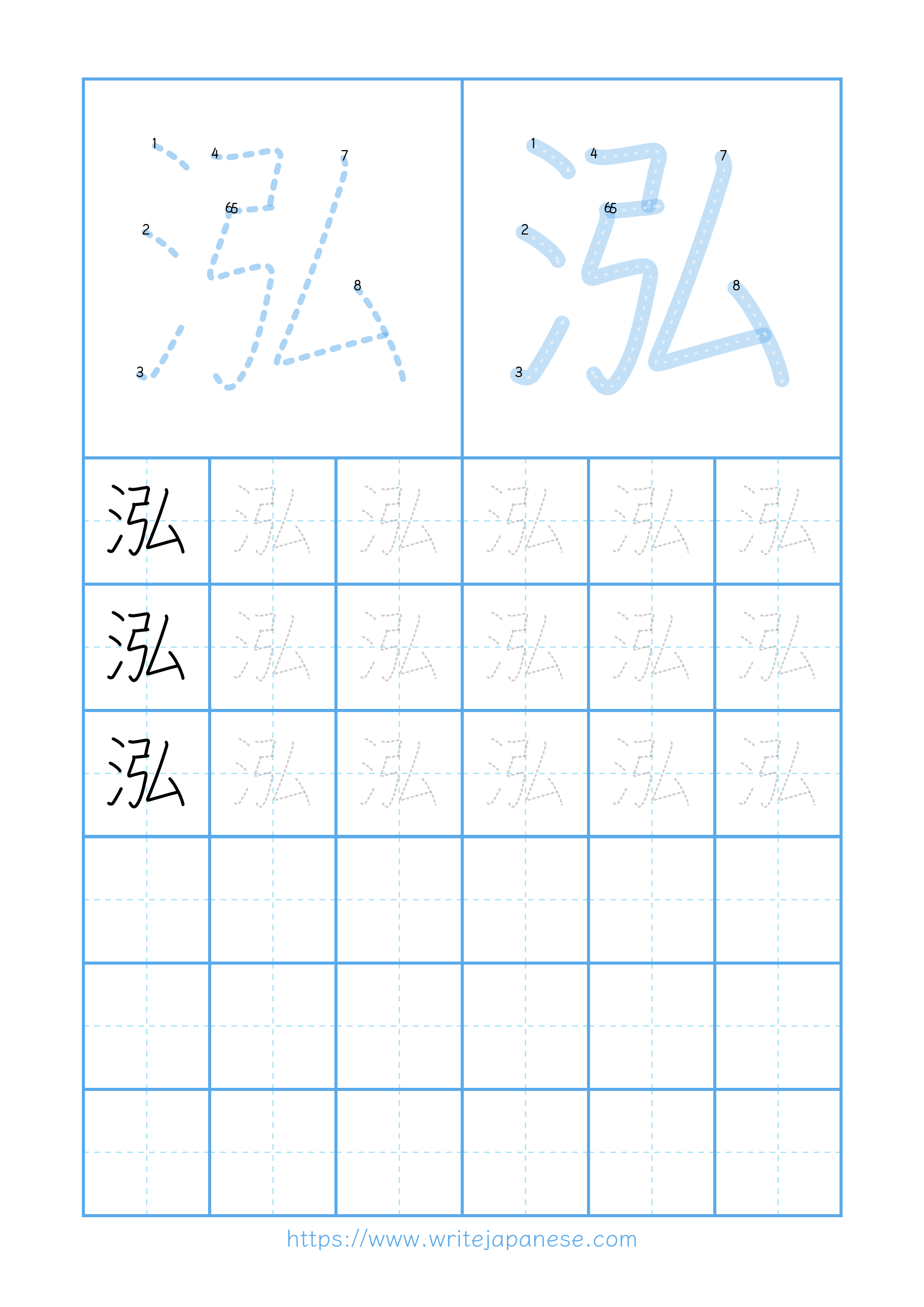 Modern horizontal worksheet for 泓