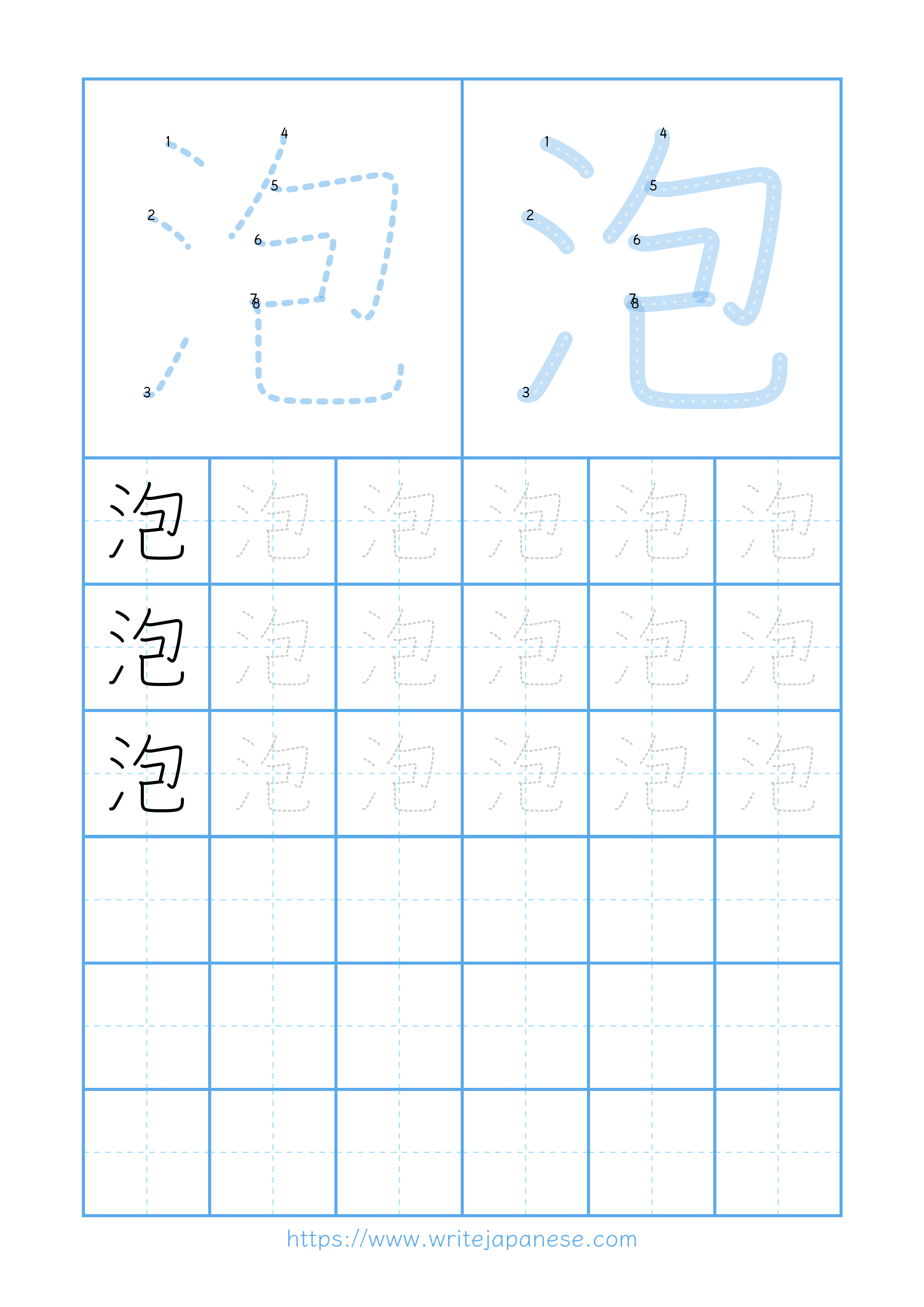 Modern horizontal worksheet for 泡