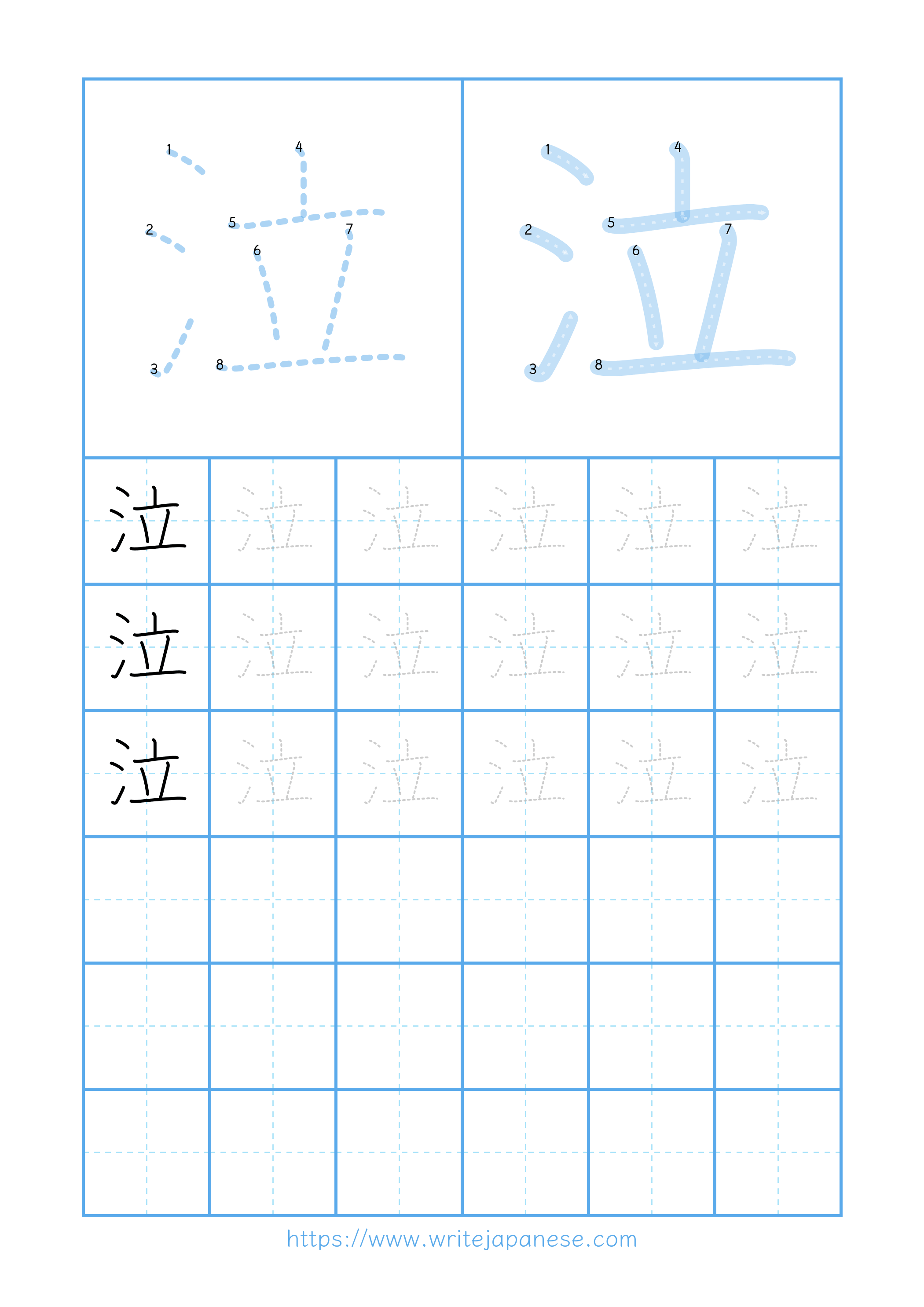 Modern horizontal worksheet for 泣