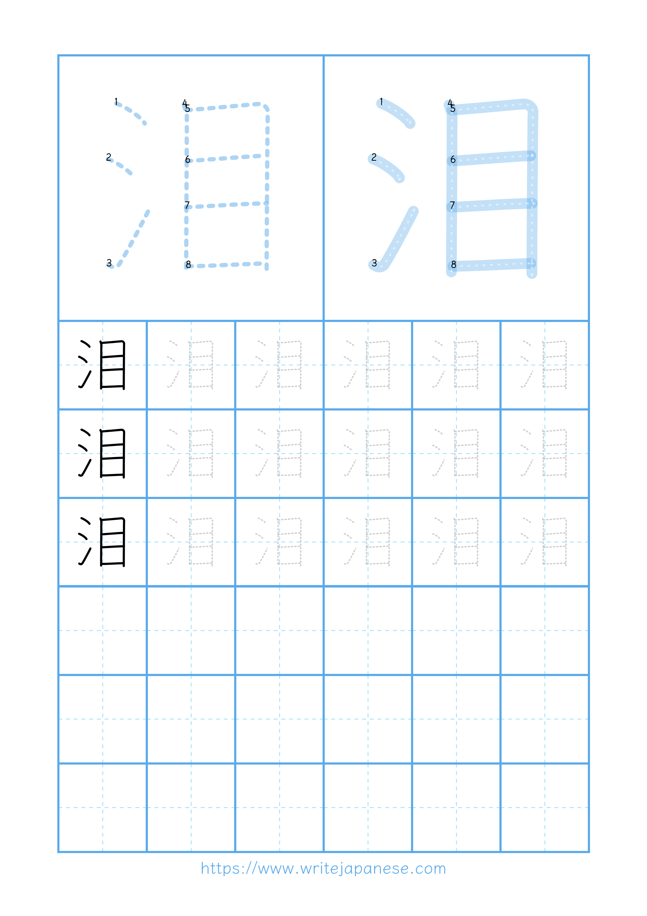 Modern horizontal worksheet for 泪