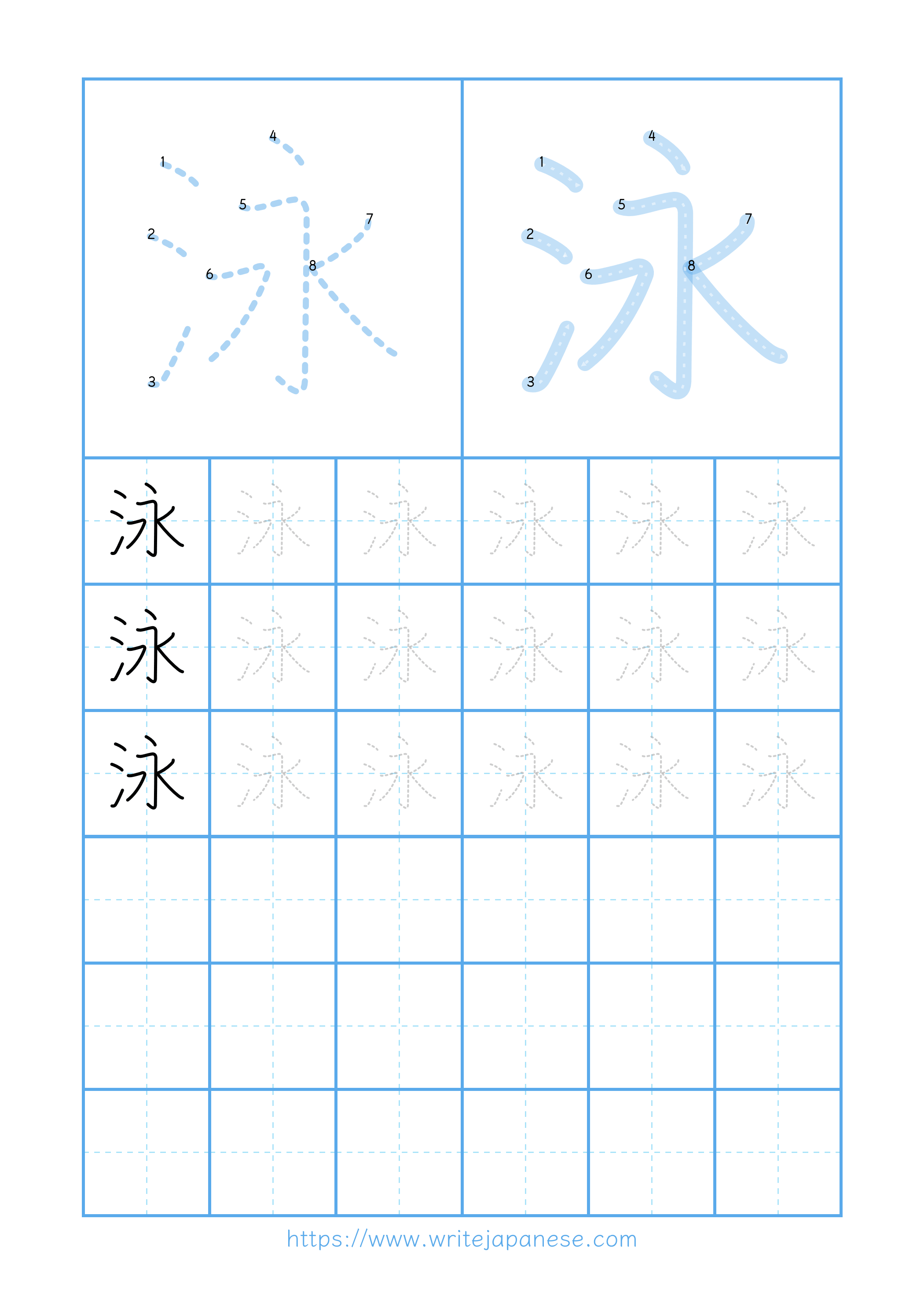 Modern horizontal worksheet for 泳