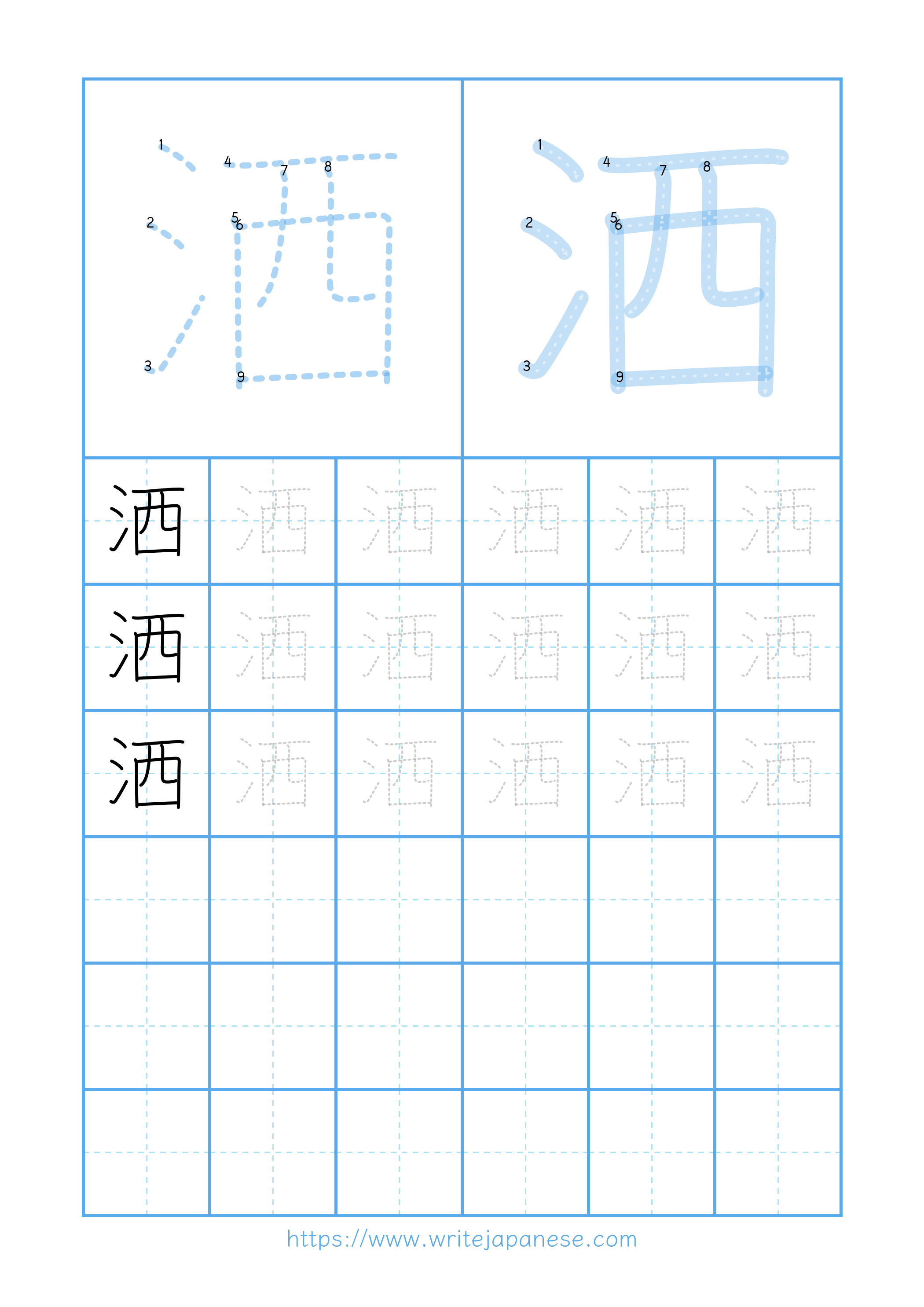 Modern horizontal worksheet for 洒