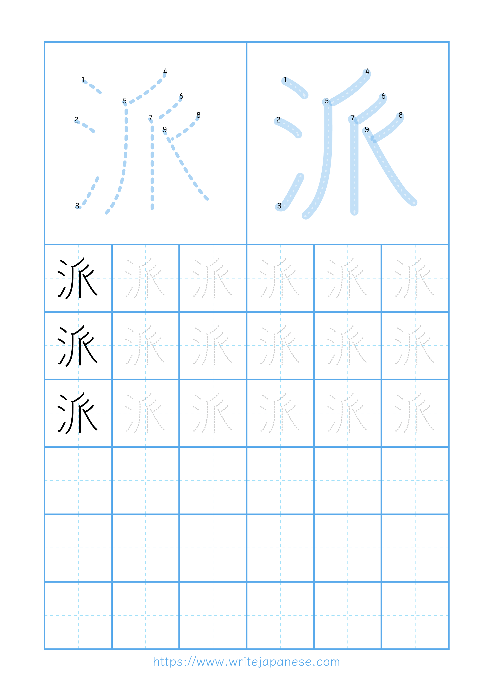 Modern horizontal worksheet for 派