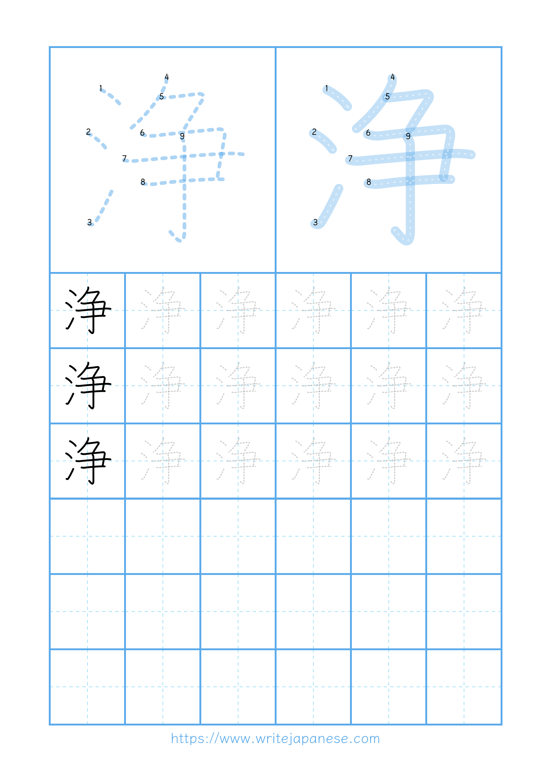 Modern horizontal worksheet for 浄