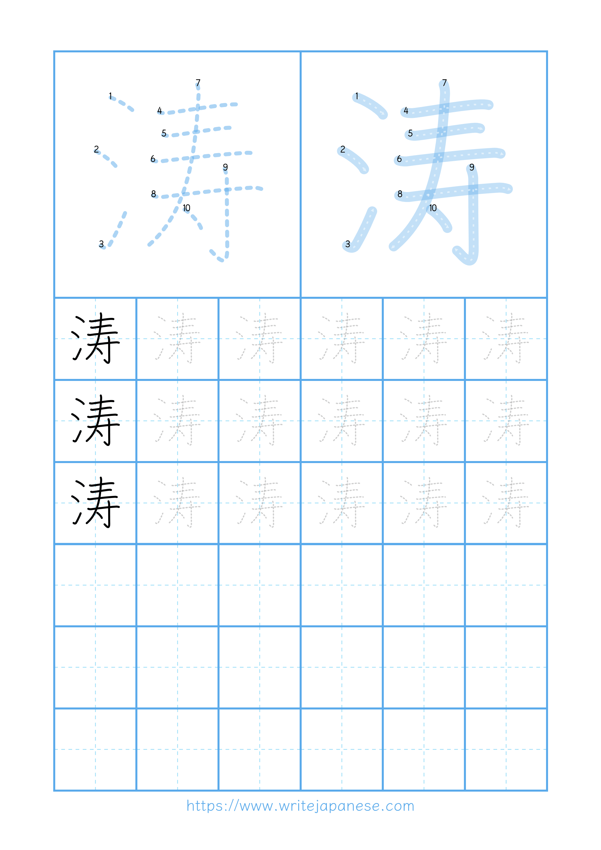 Modern horizontal worksheet for 涛