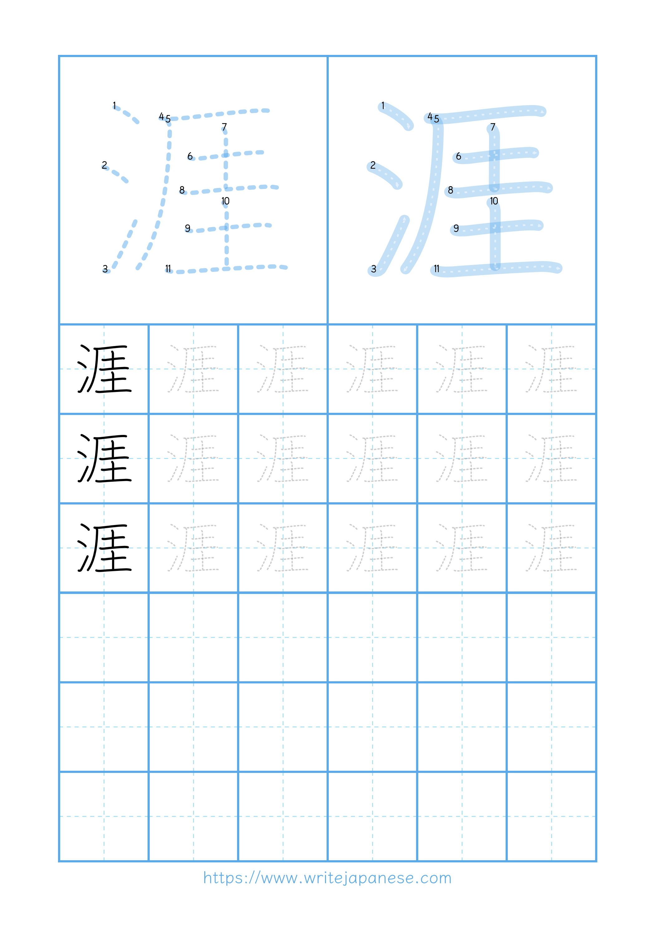 Modern horizontal worksheet for 涯
