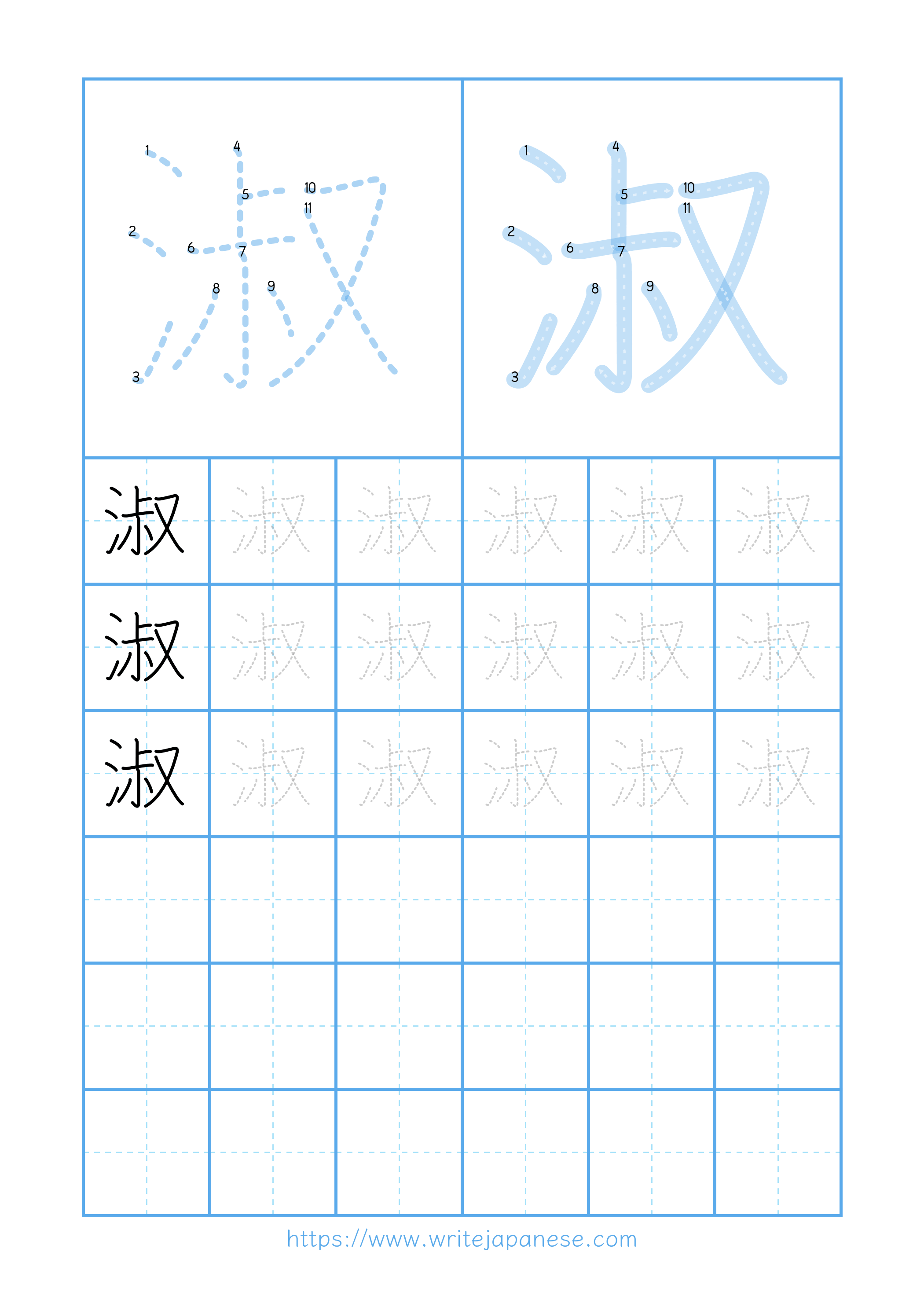Modern horizontal worksheet for 淑