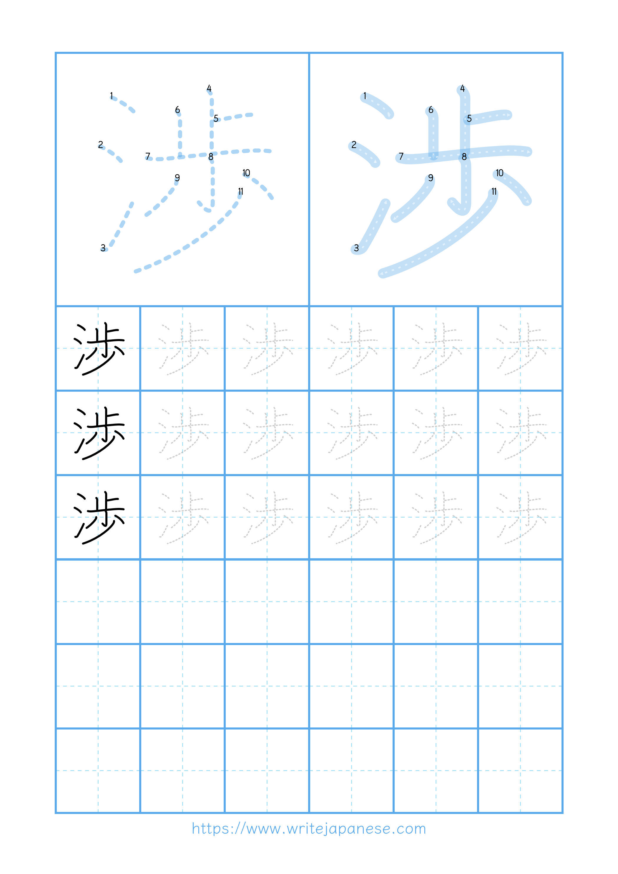 Modern horizontal worksheet for 渉