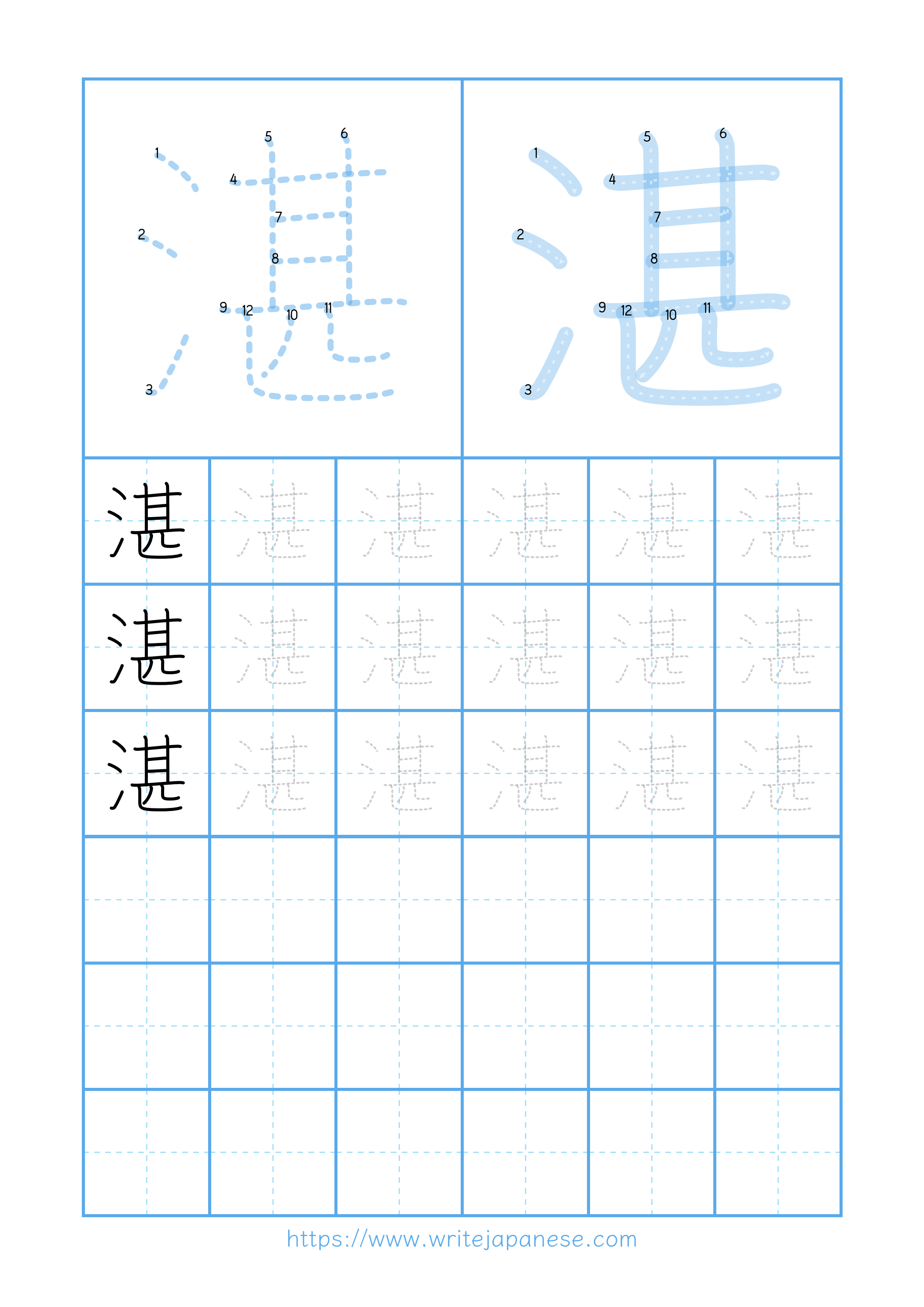 Modern horizontal worksheet for 湛