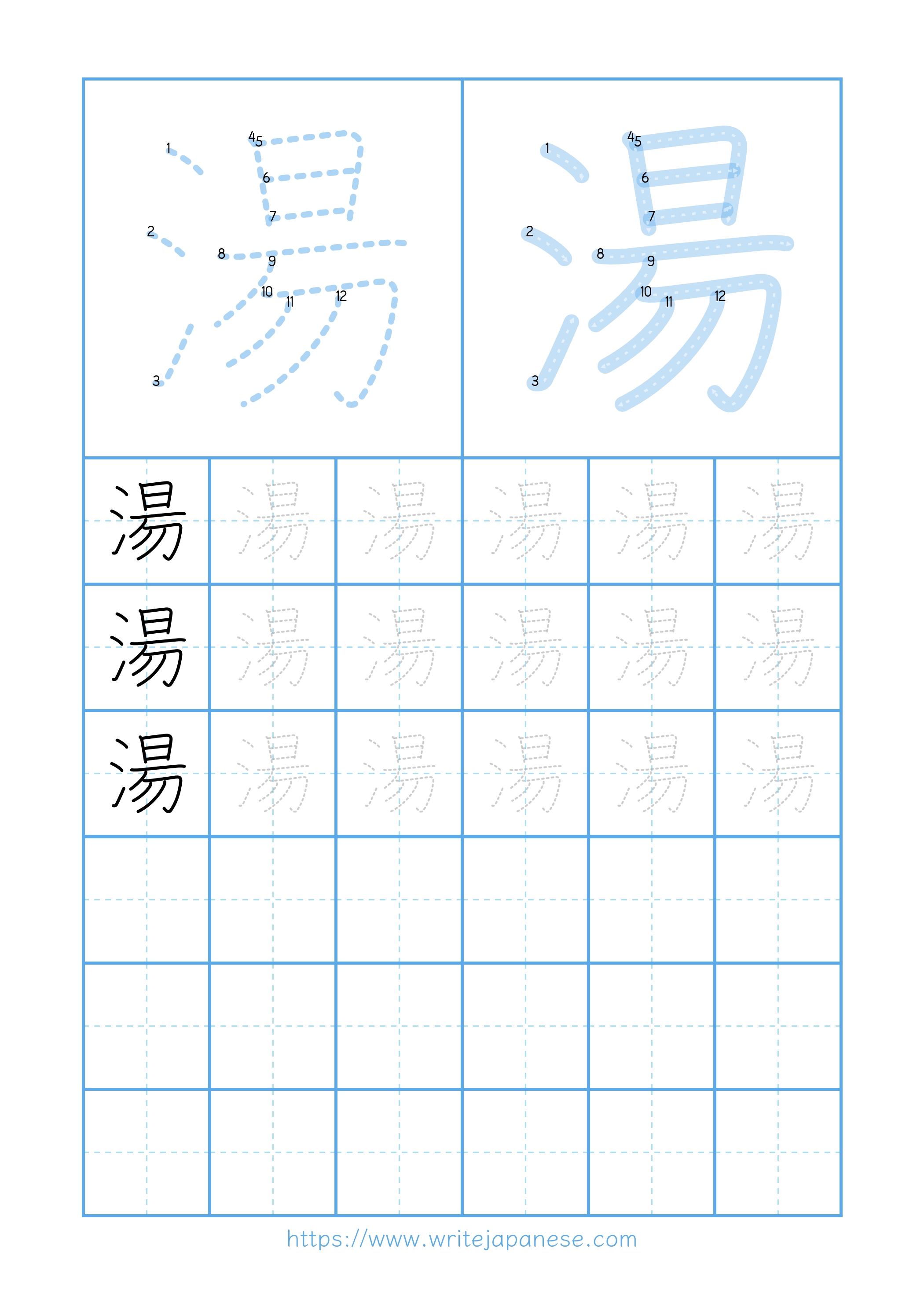 Modern horizontal worksheet for 湯