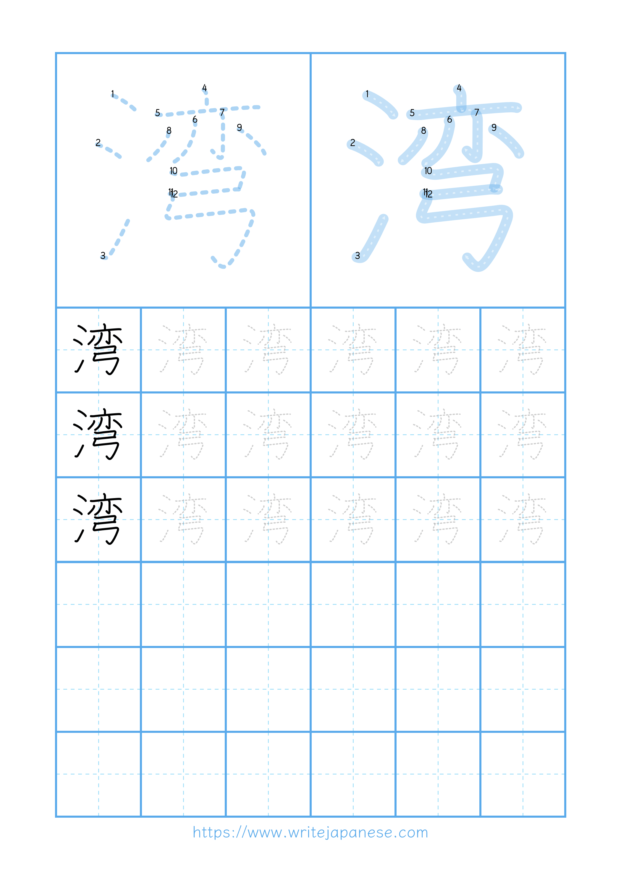 Modern horizontal worksheet for 湾