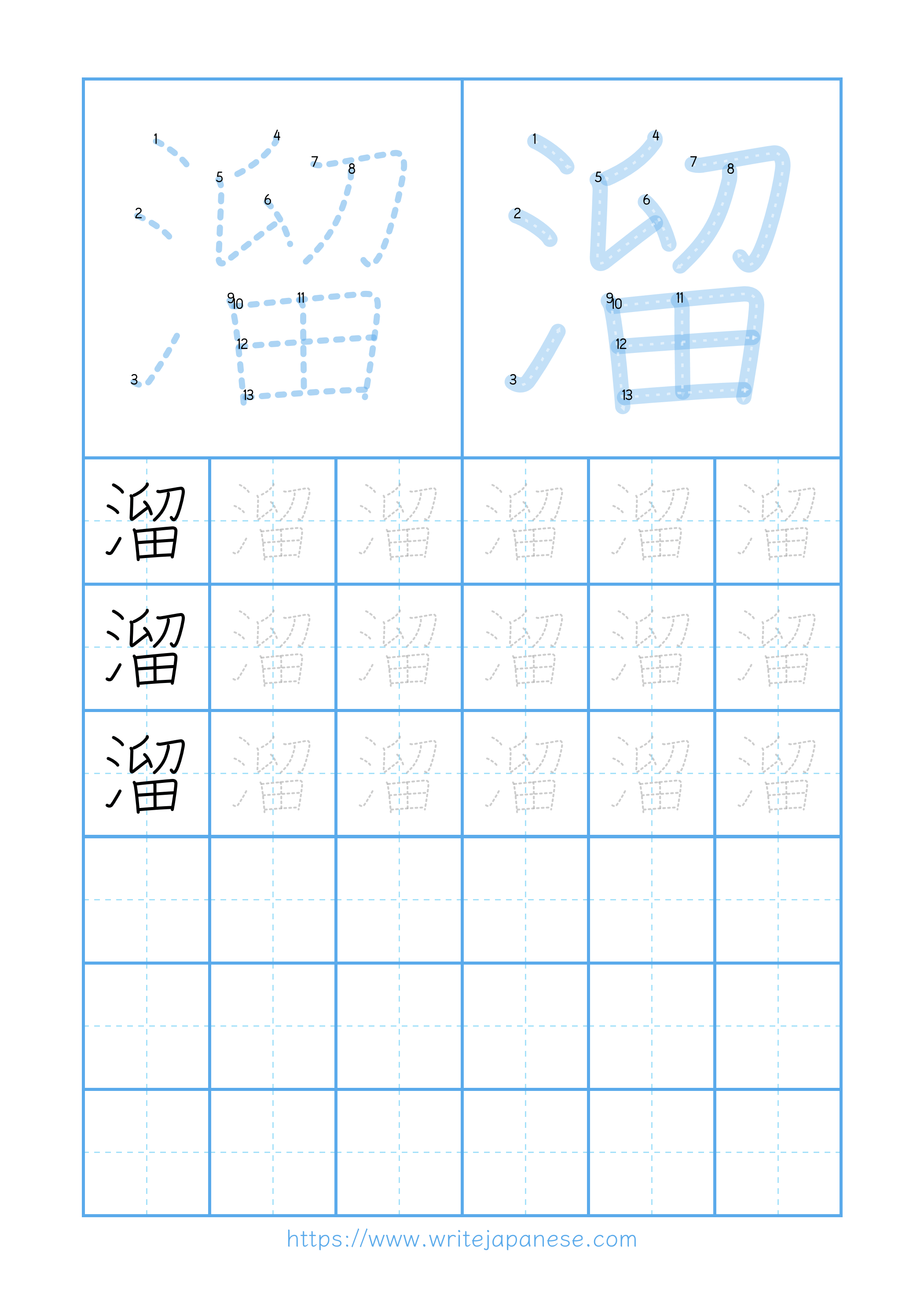 Modern horizontal worksheet for 溜