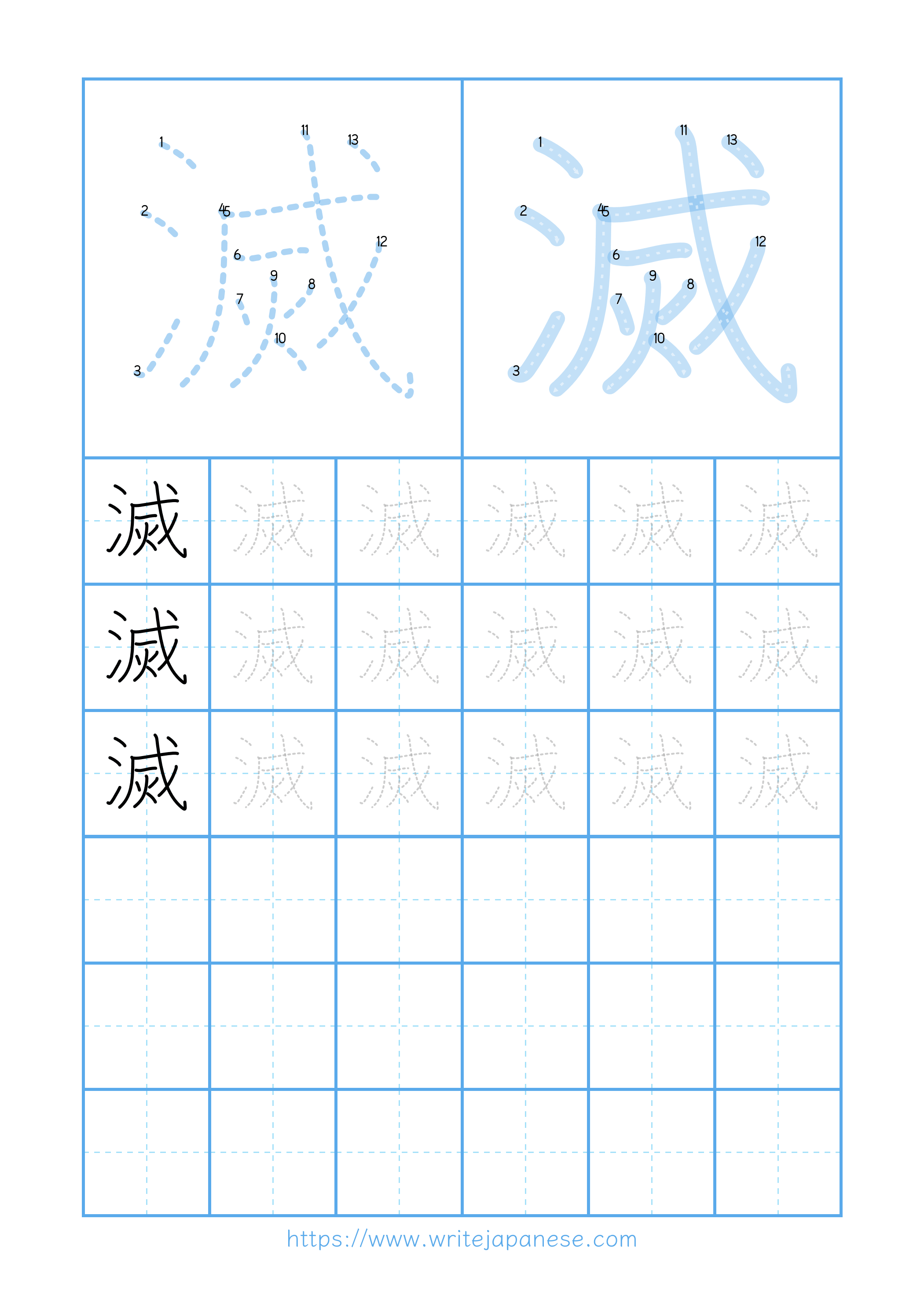 Modern horizontal worksheet for 滅
