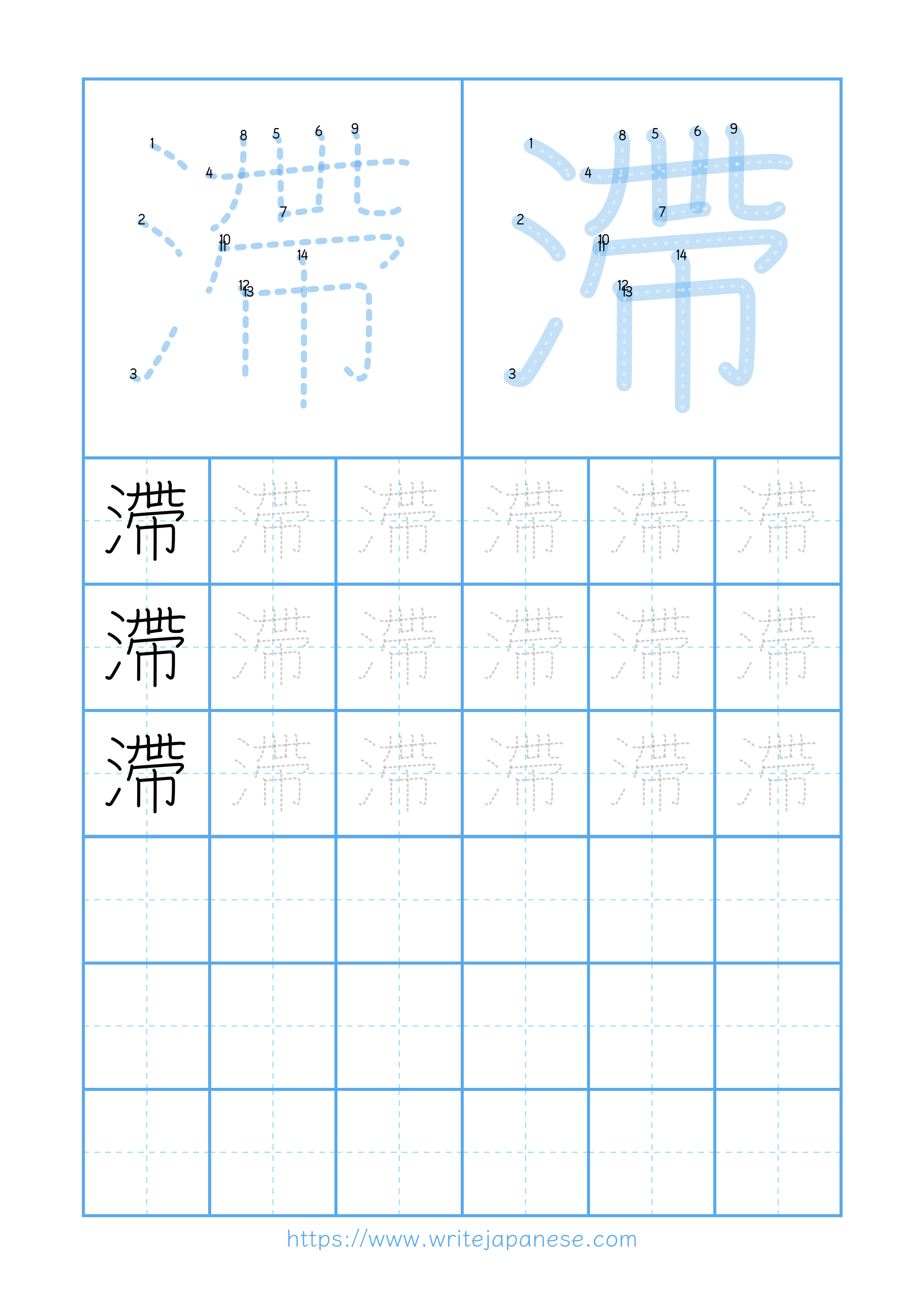Modern horizontal worksheet for 滯