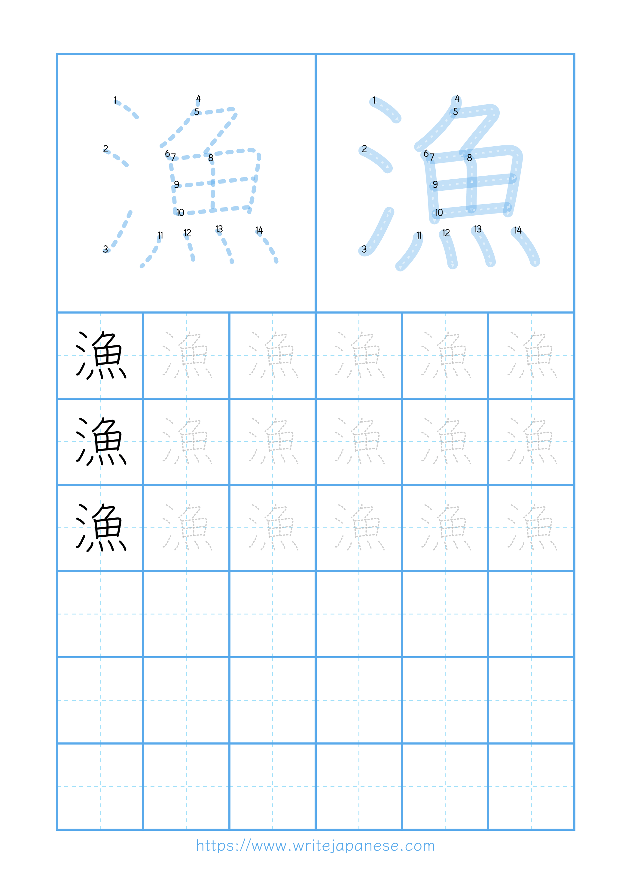 Modern horizontal worksheet for 漁