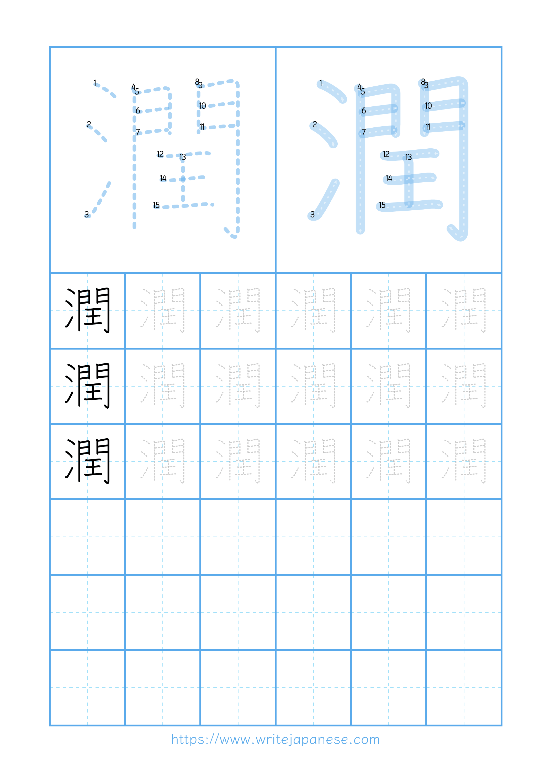 Modern horizontal worksheet for 潤