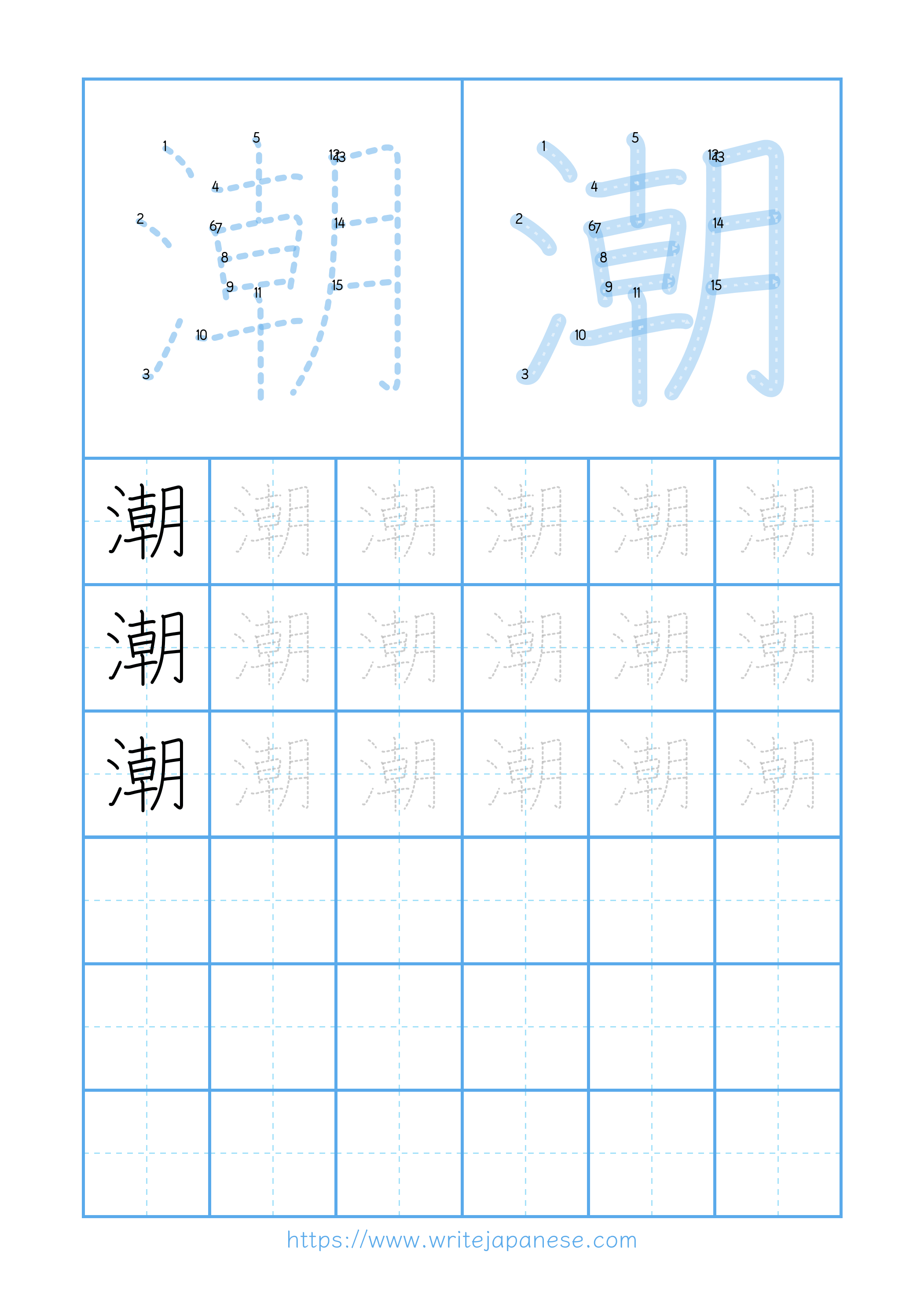 Modern horizontal worksheet for 潮