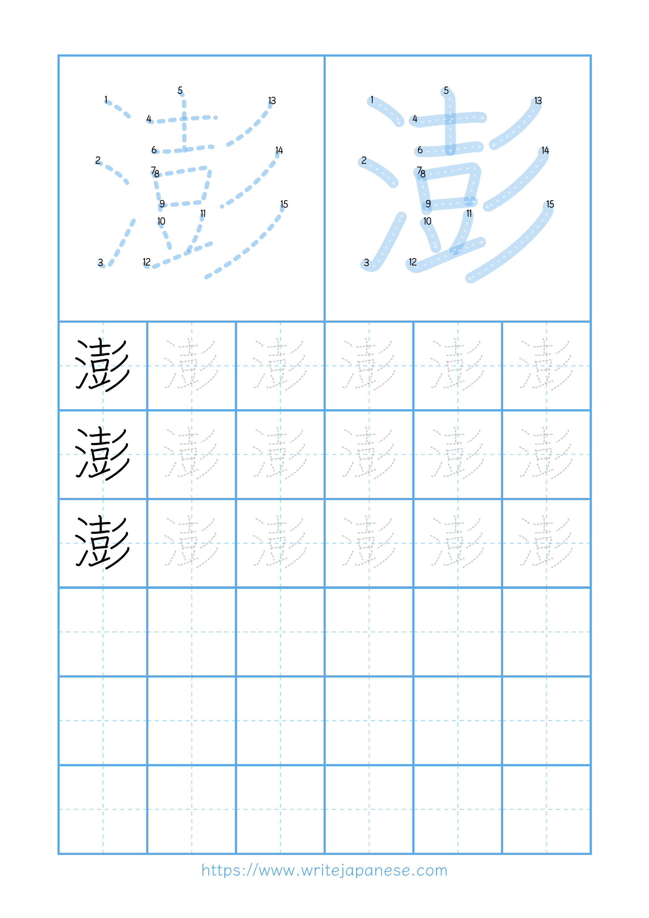 Modern horizontal worksheet for 澎
